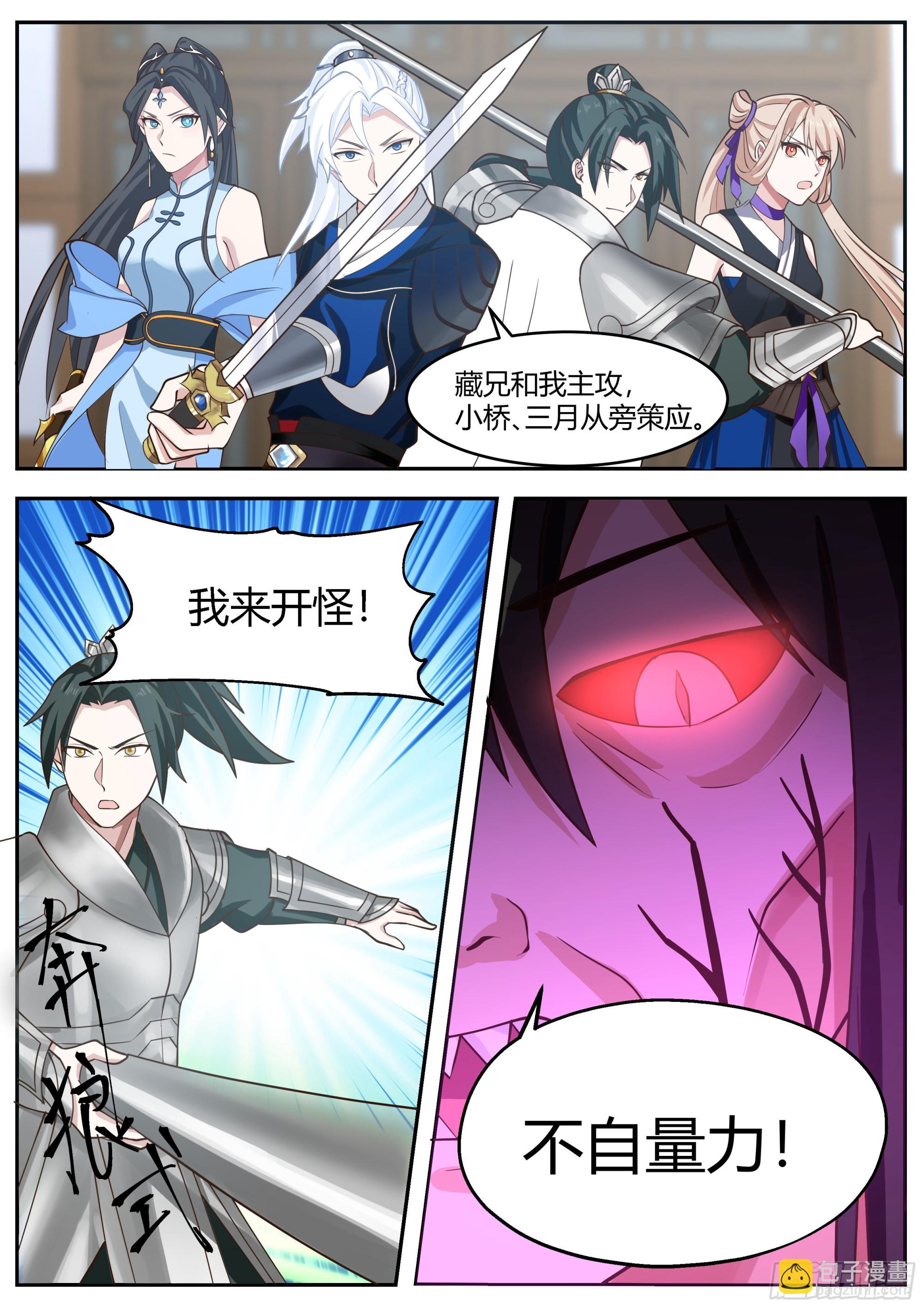 魔化凤天南-第179话