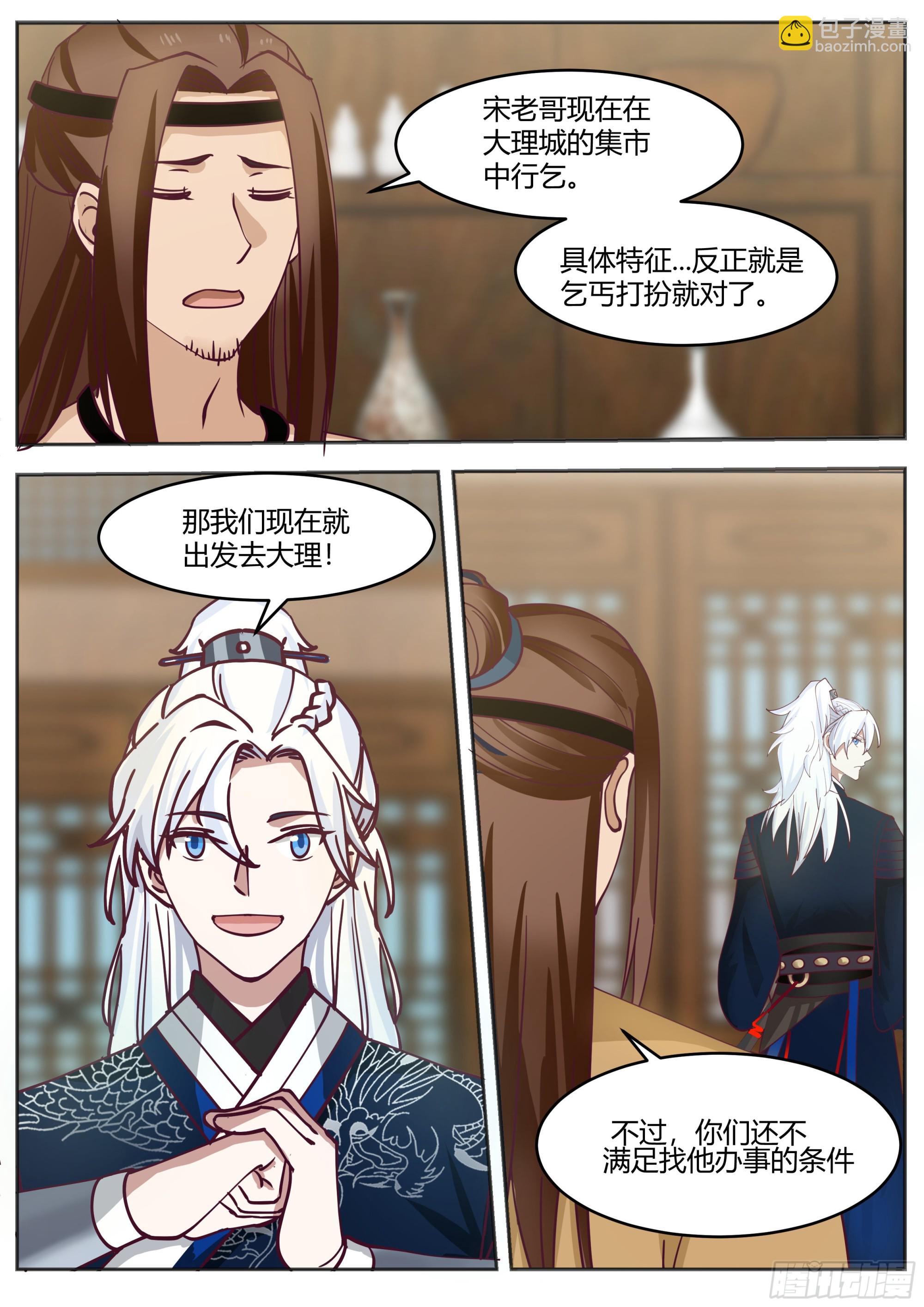 魔化凤天南-第179话