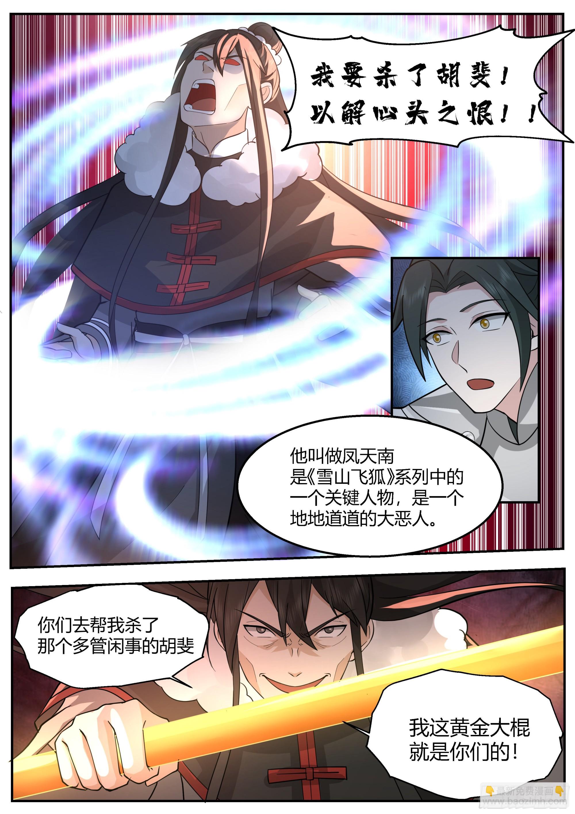 魔化凤天南-第179话