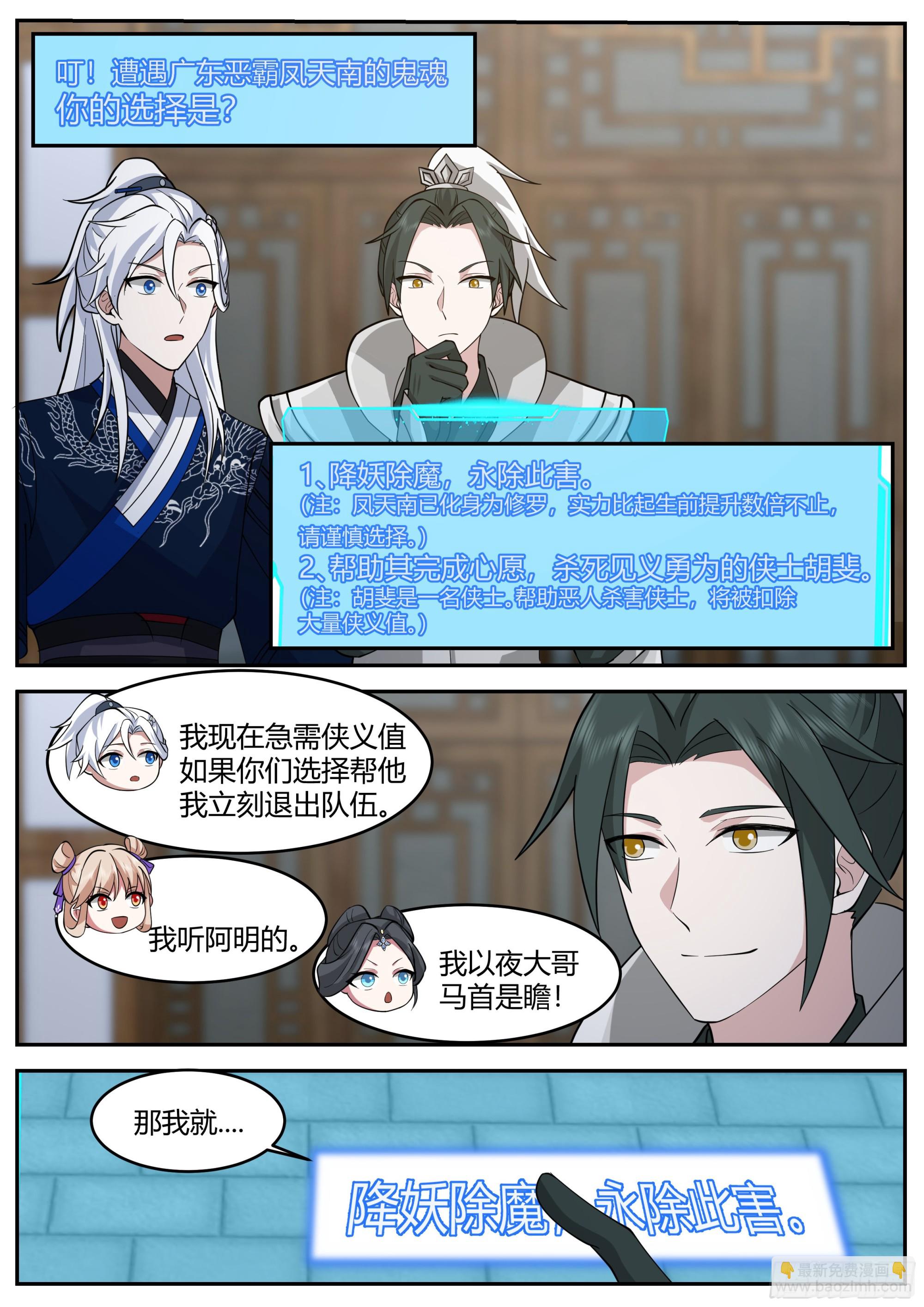 魔化凤天南-第179话