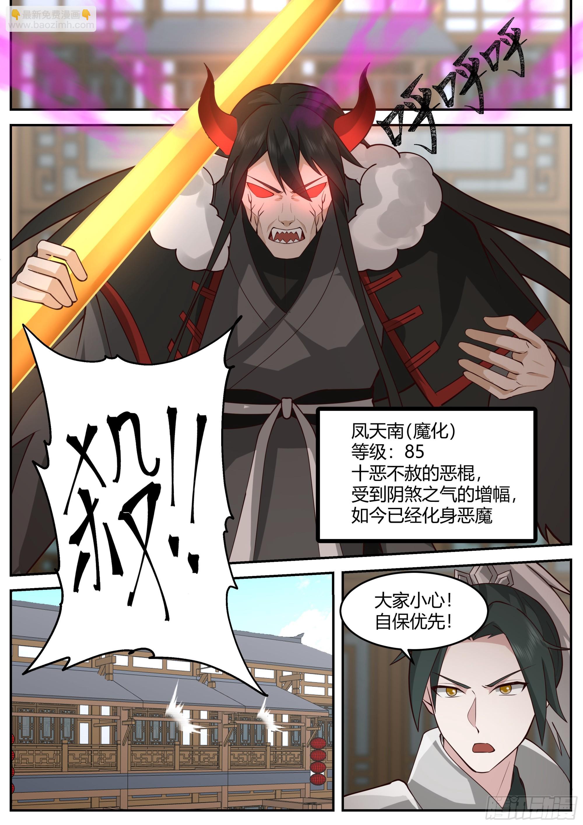 魔化凤天南-第179话