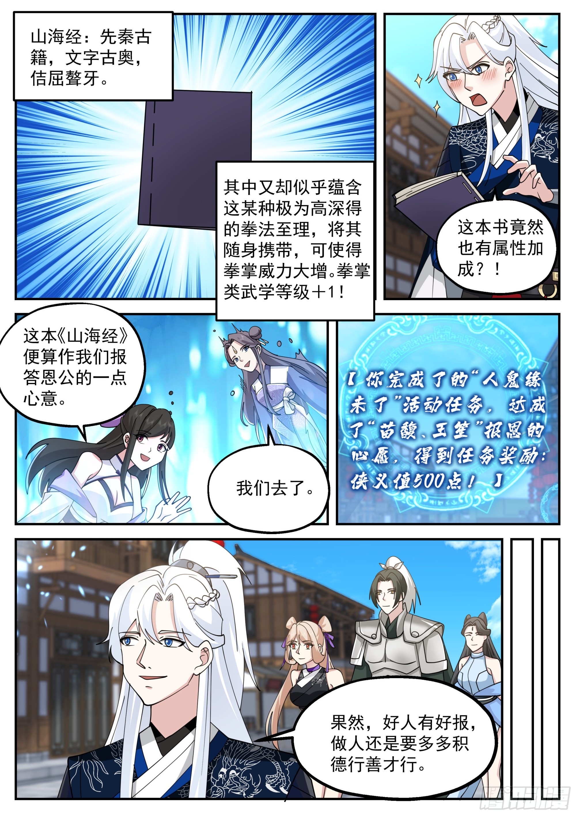 报恩-第181话