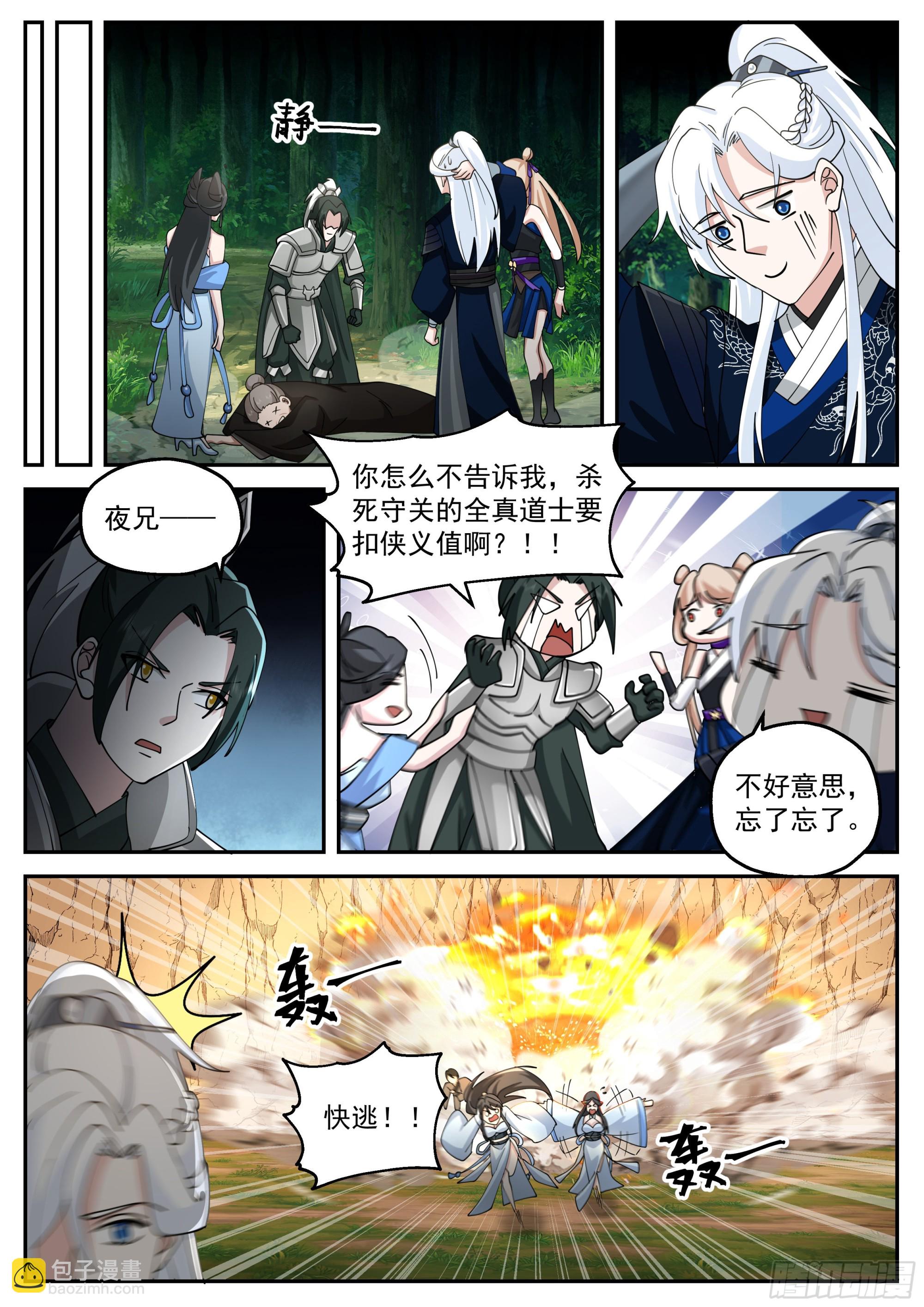 报恩-第181话