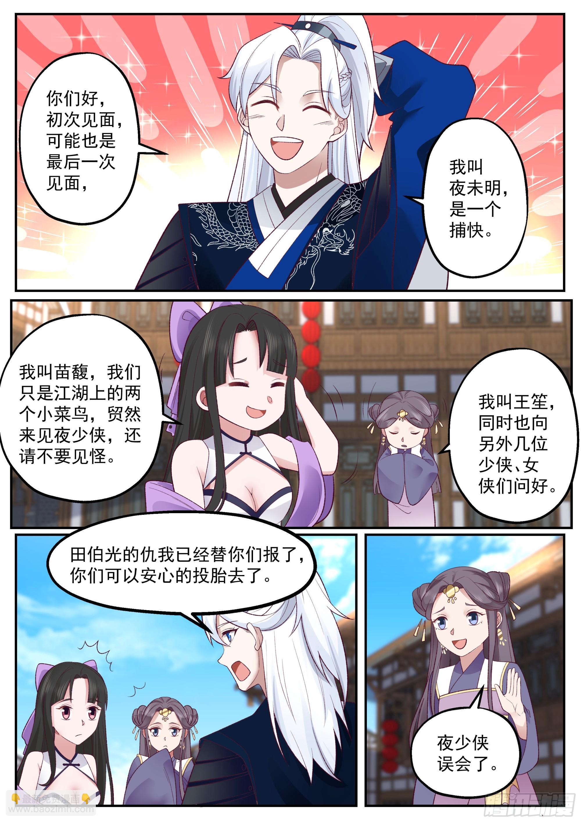 报恩-第181话