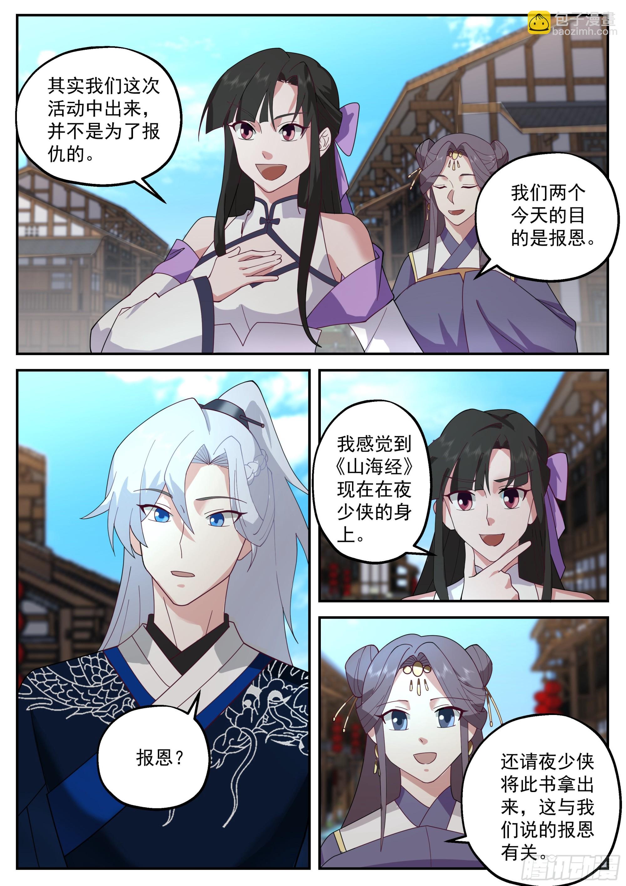 报恩-第181话