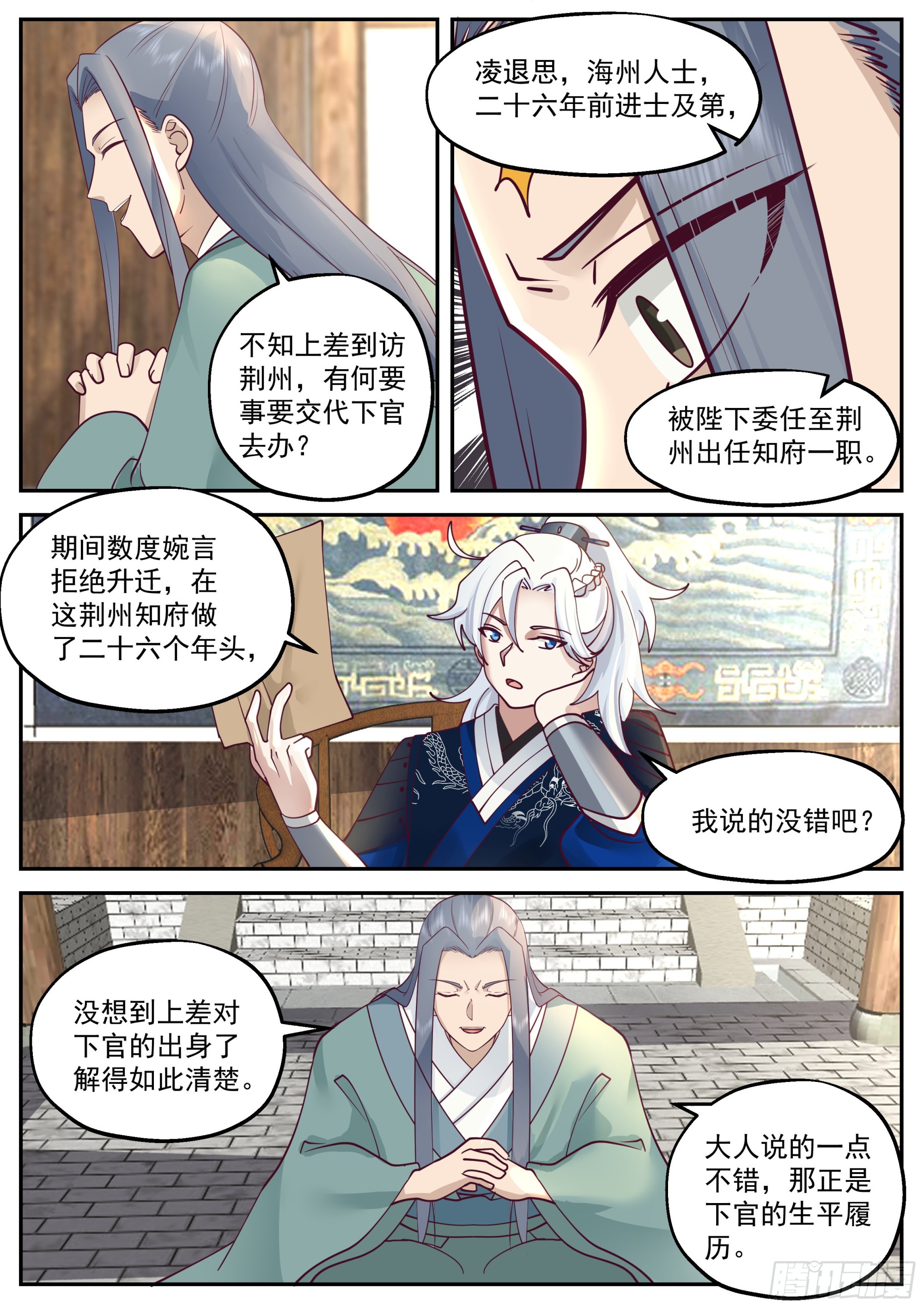 凌退思-第183话