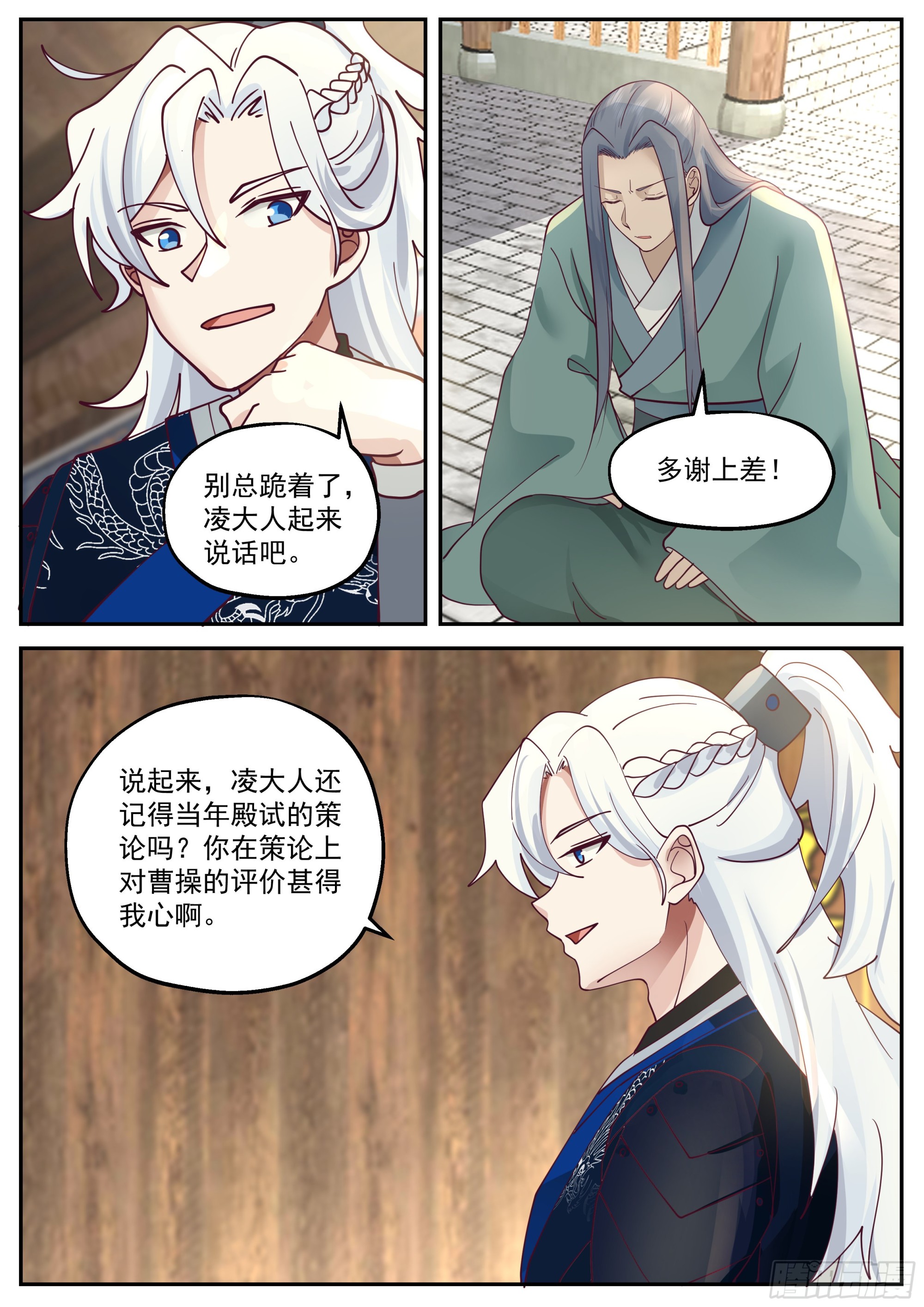 凌退思-第183话
