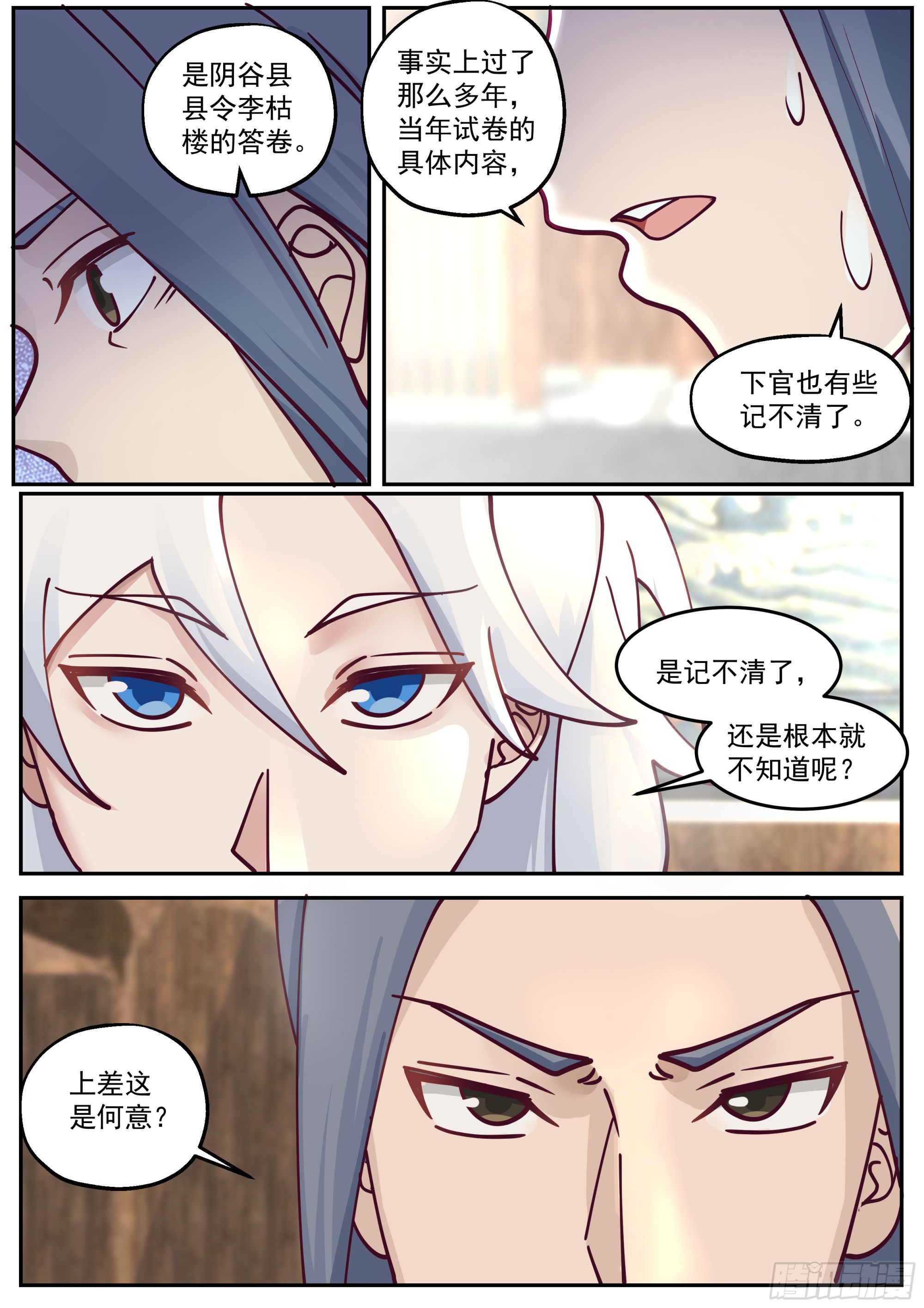 凌退思-第183话
