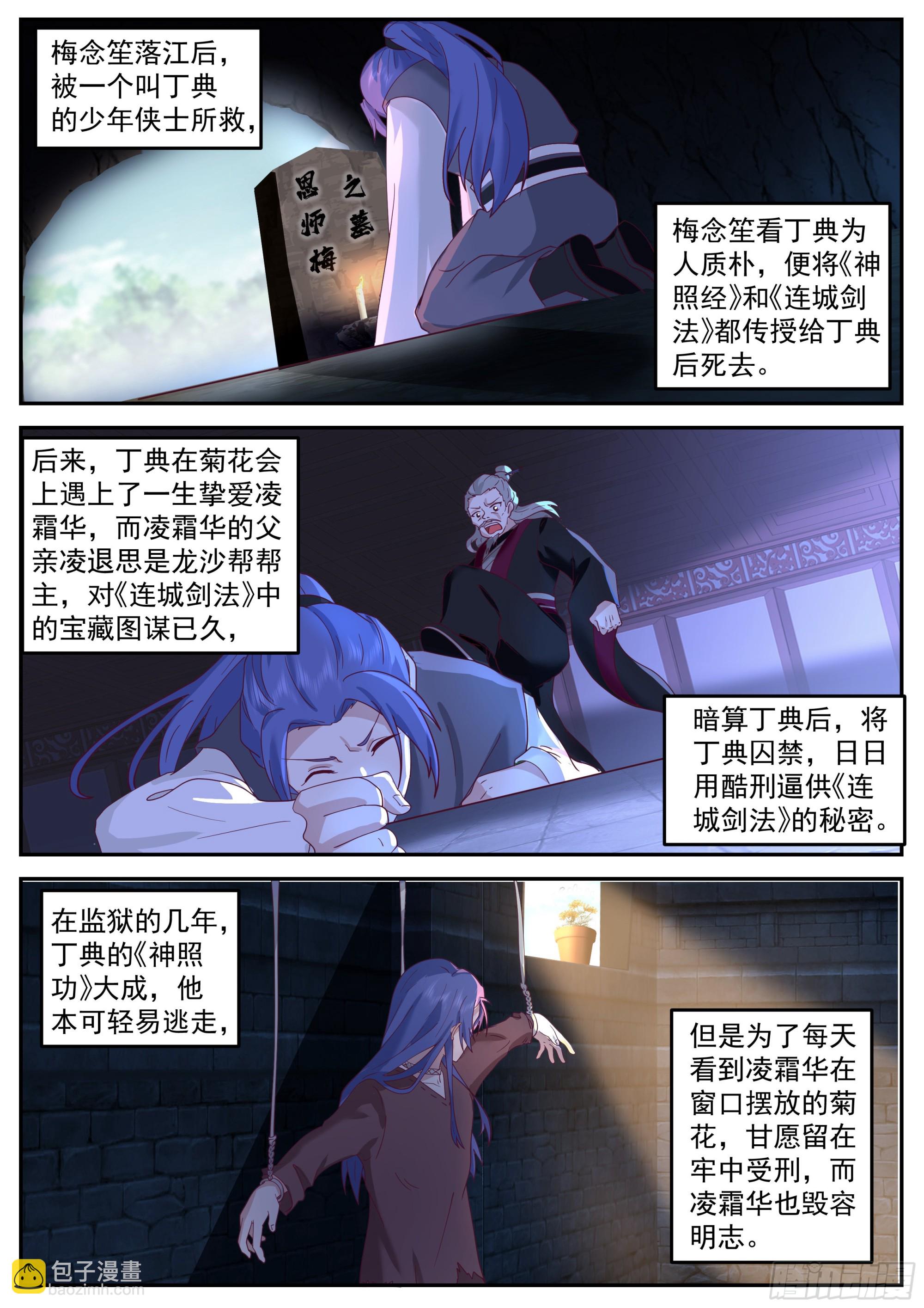 凌退思-第183话