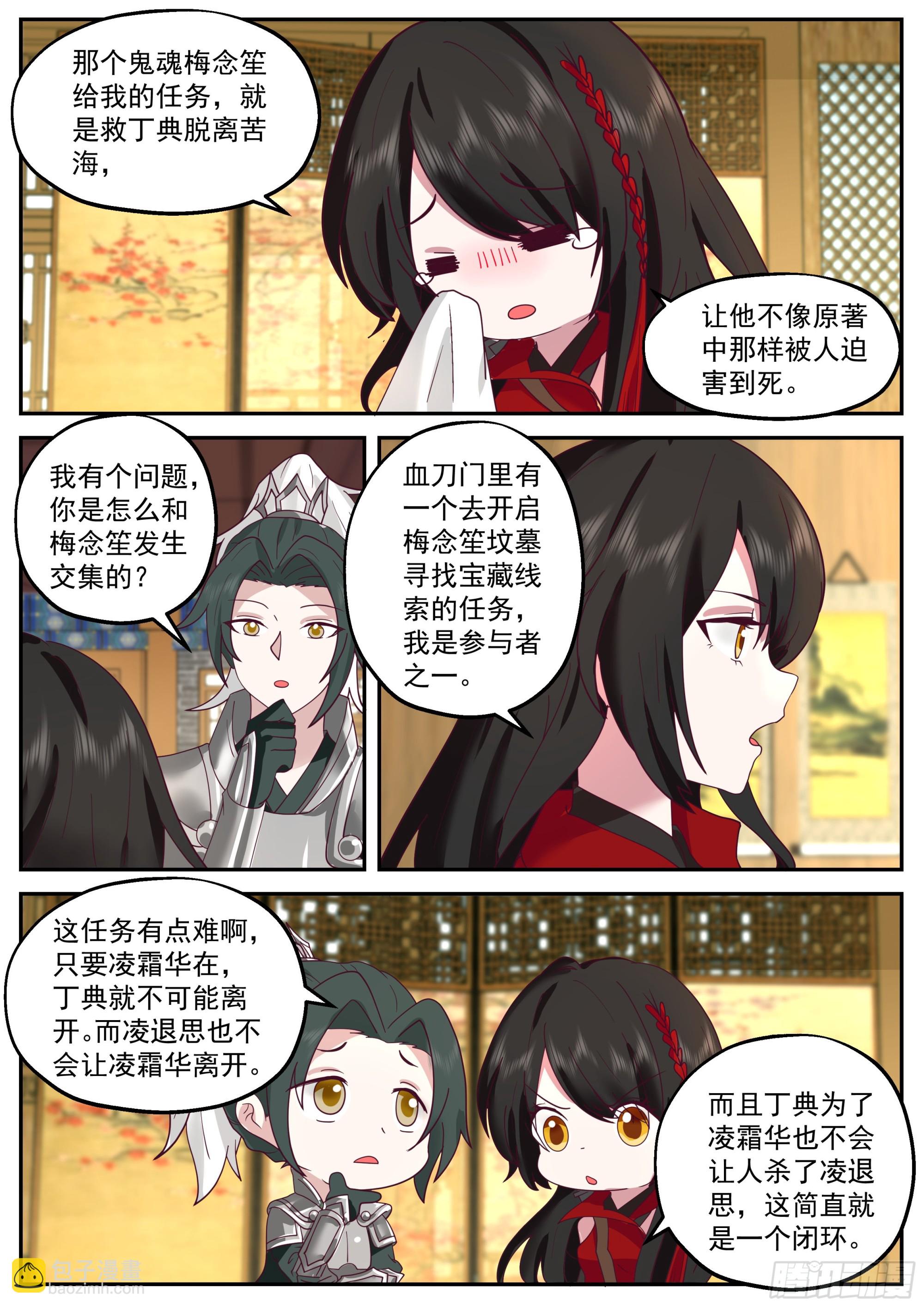 凌退思-第183话