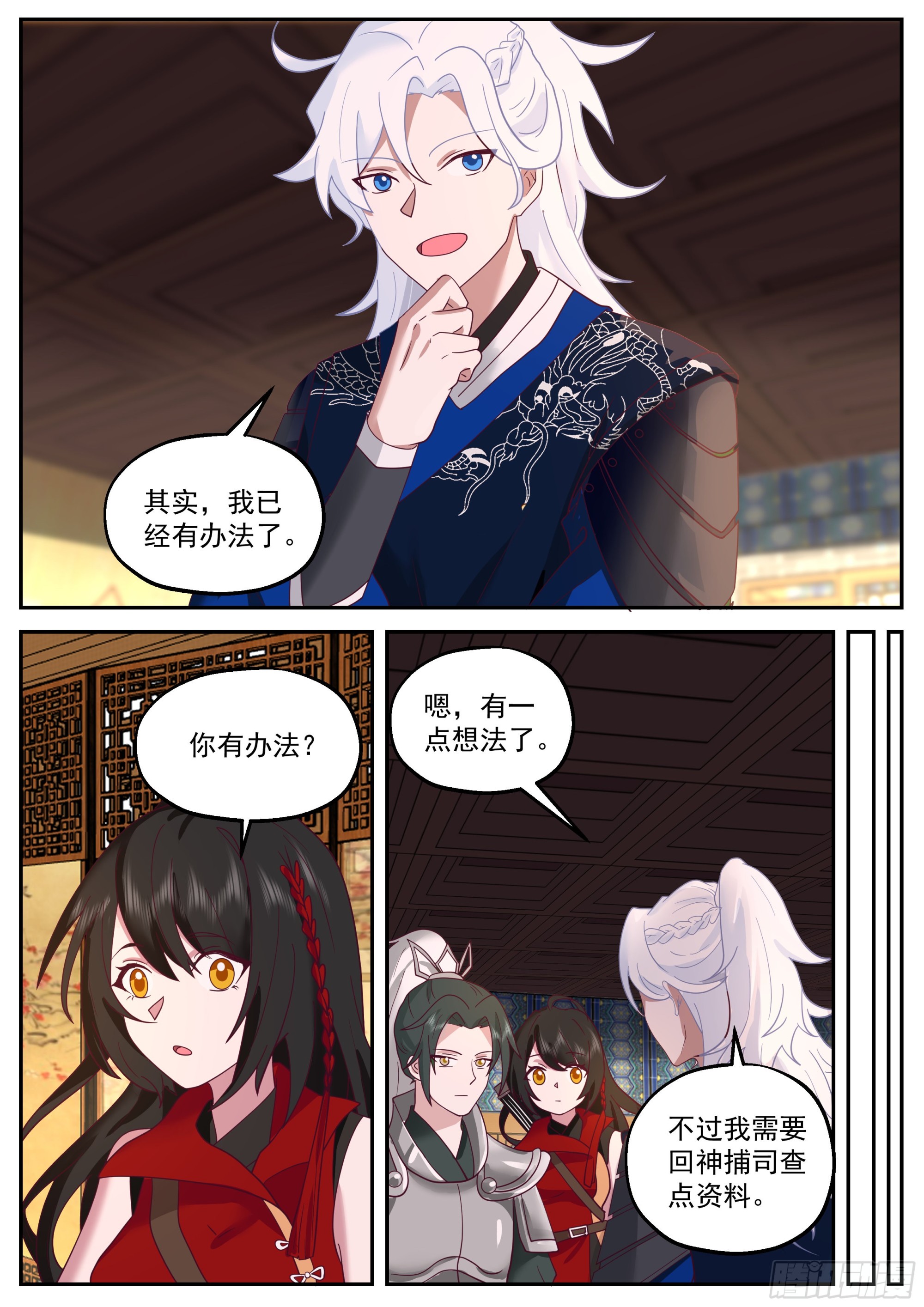 凌退思-第183话