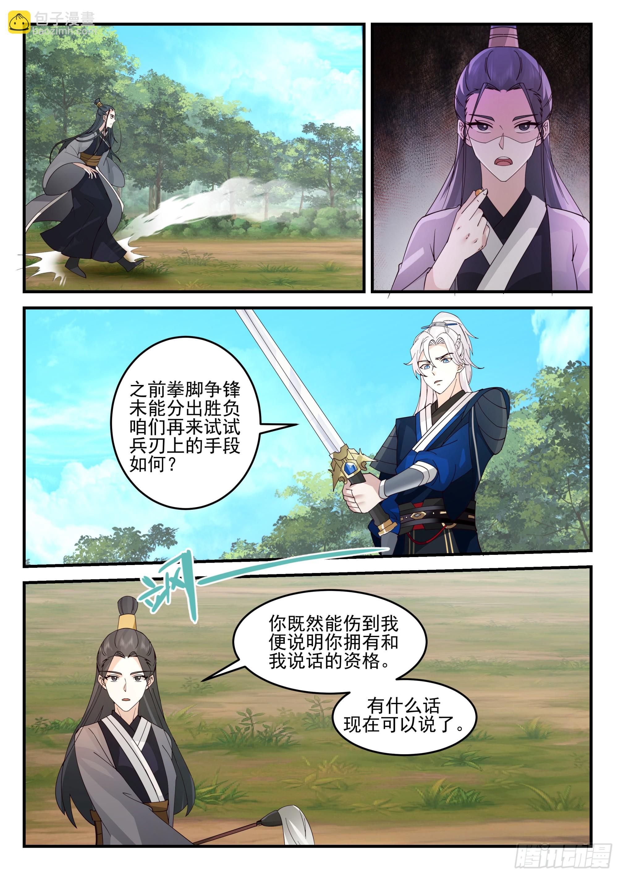 赤练仙子-第185话