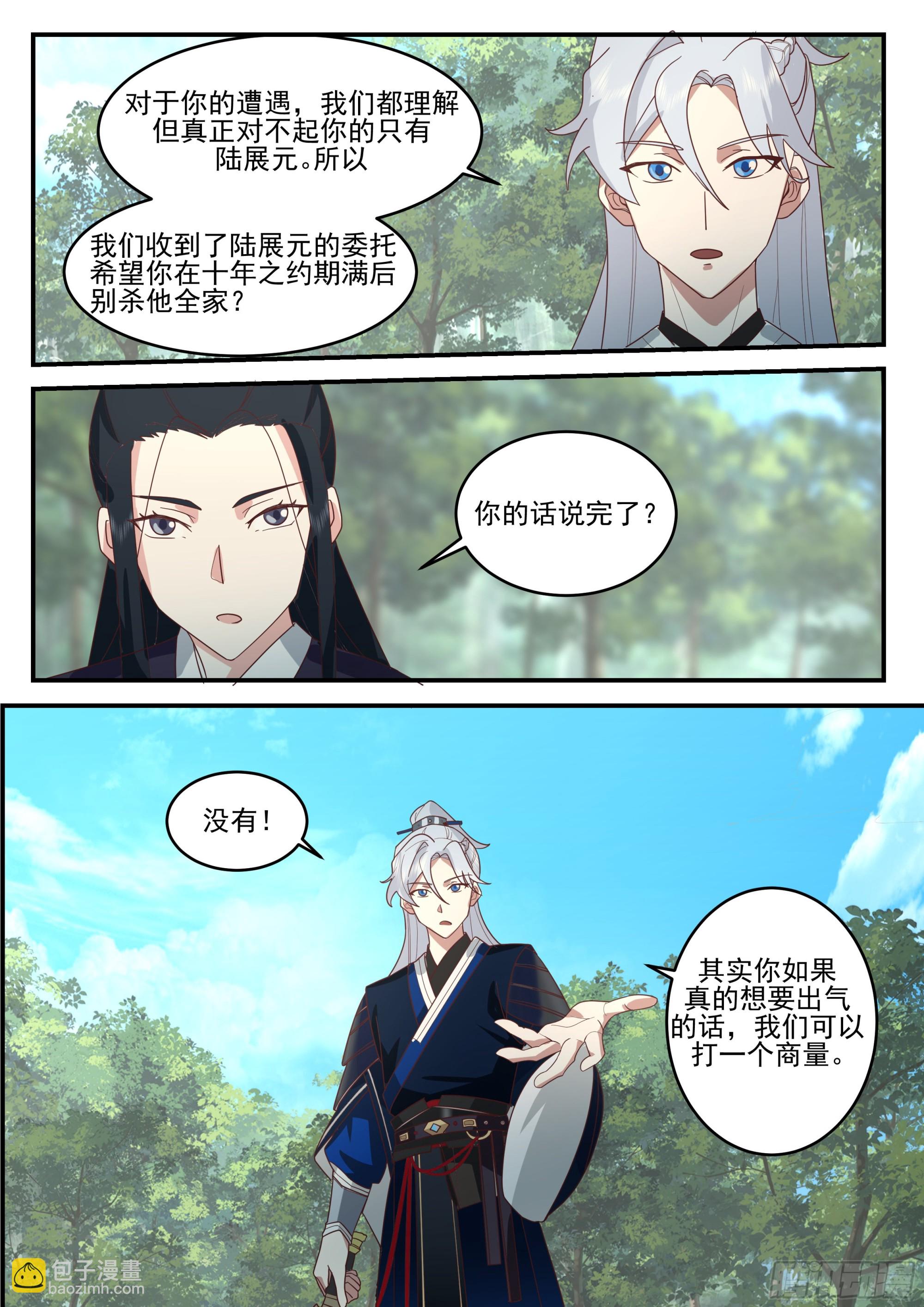 赤练仙子-第185话