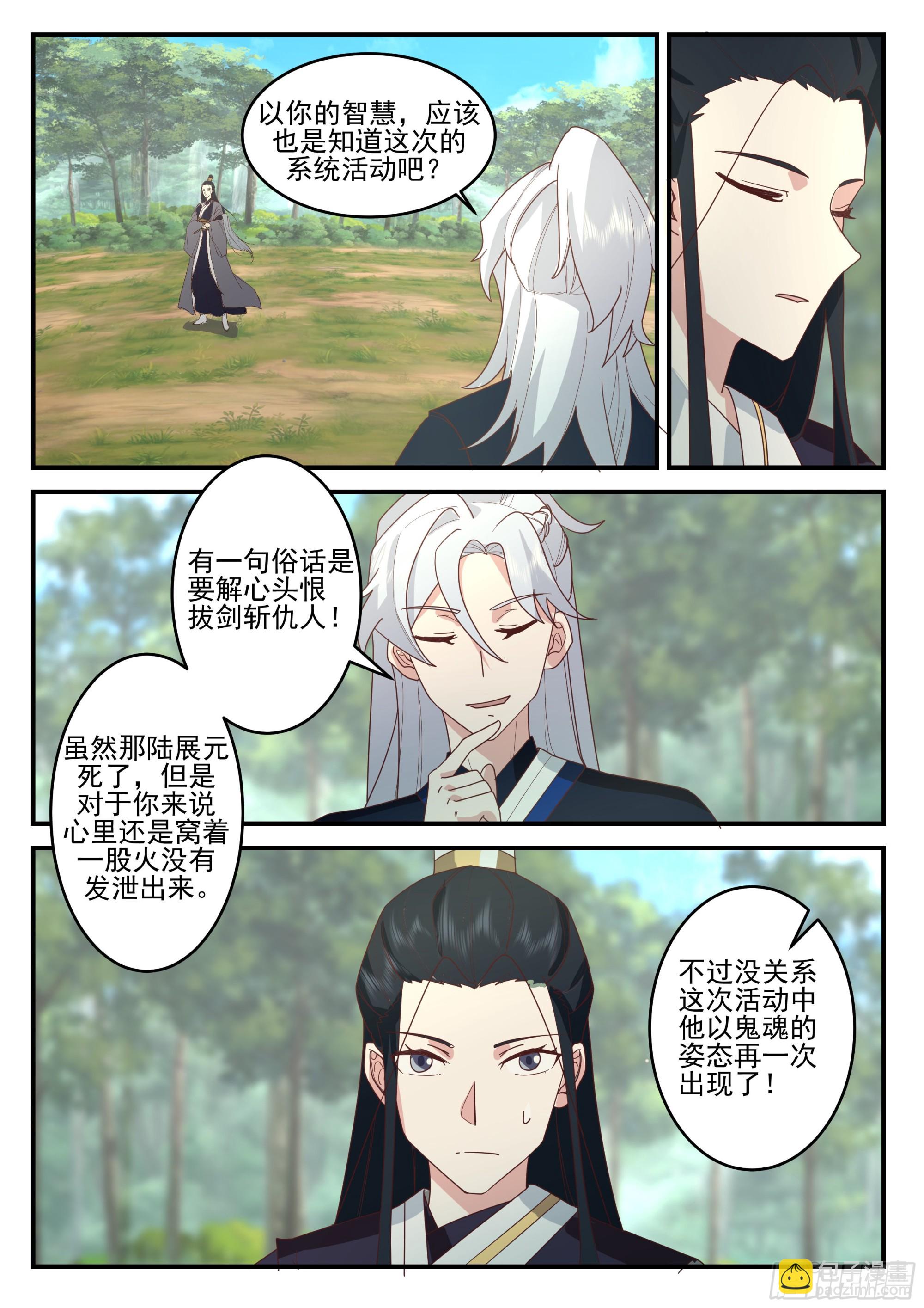 赤练仙子-第185话