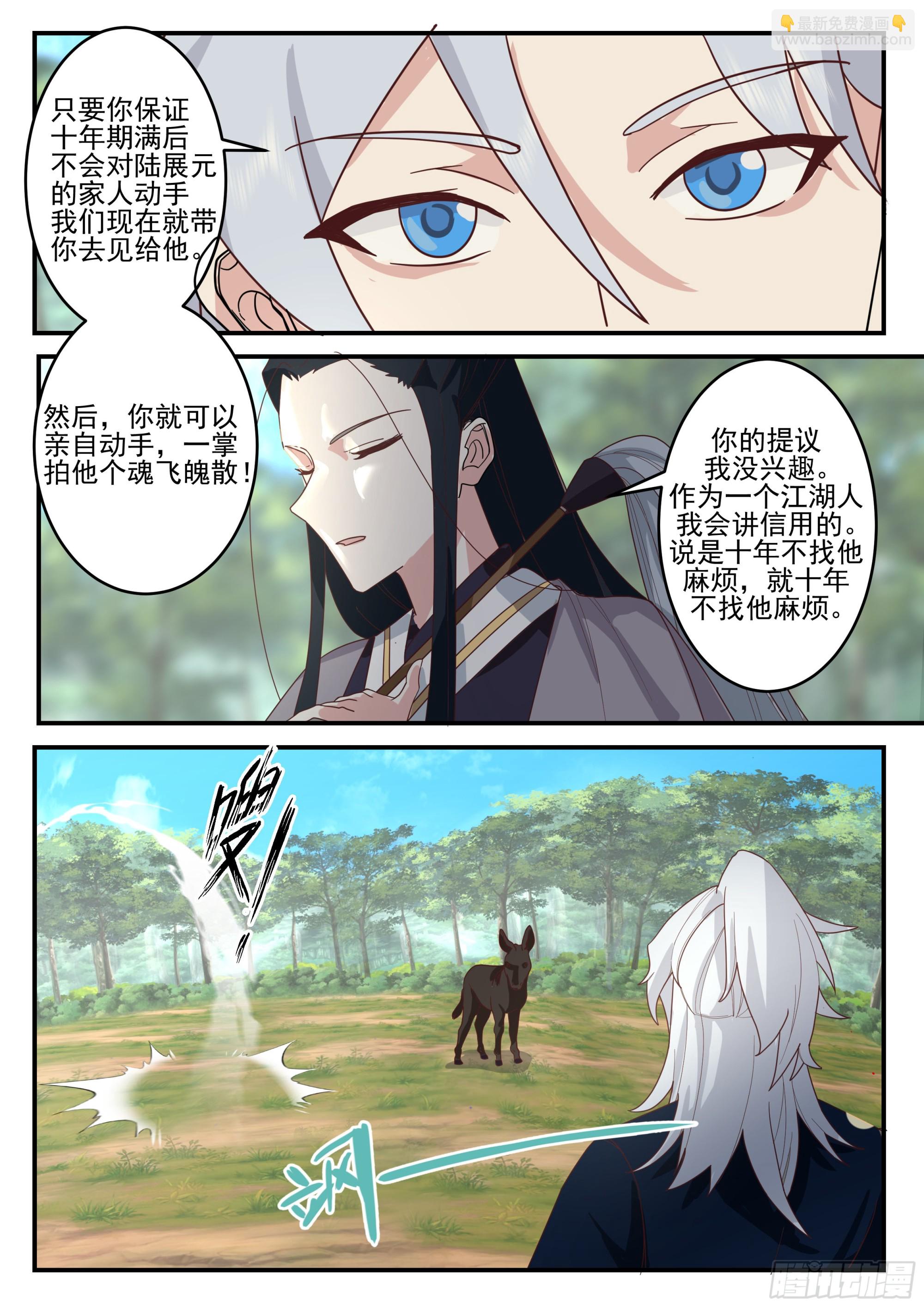 赤练仙子-第185话
