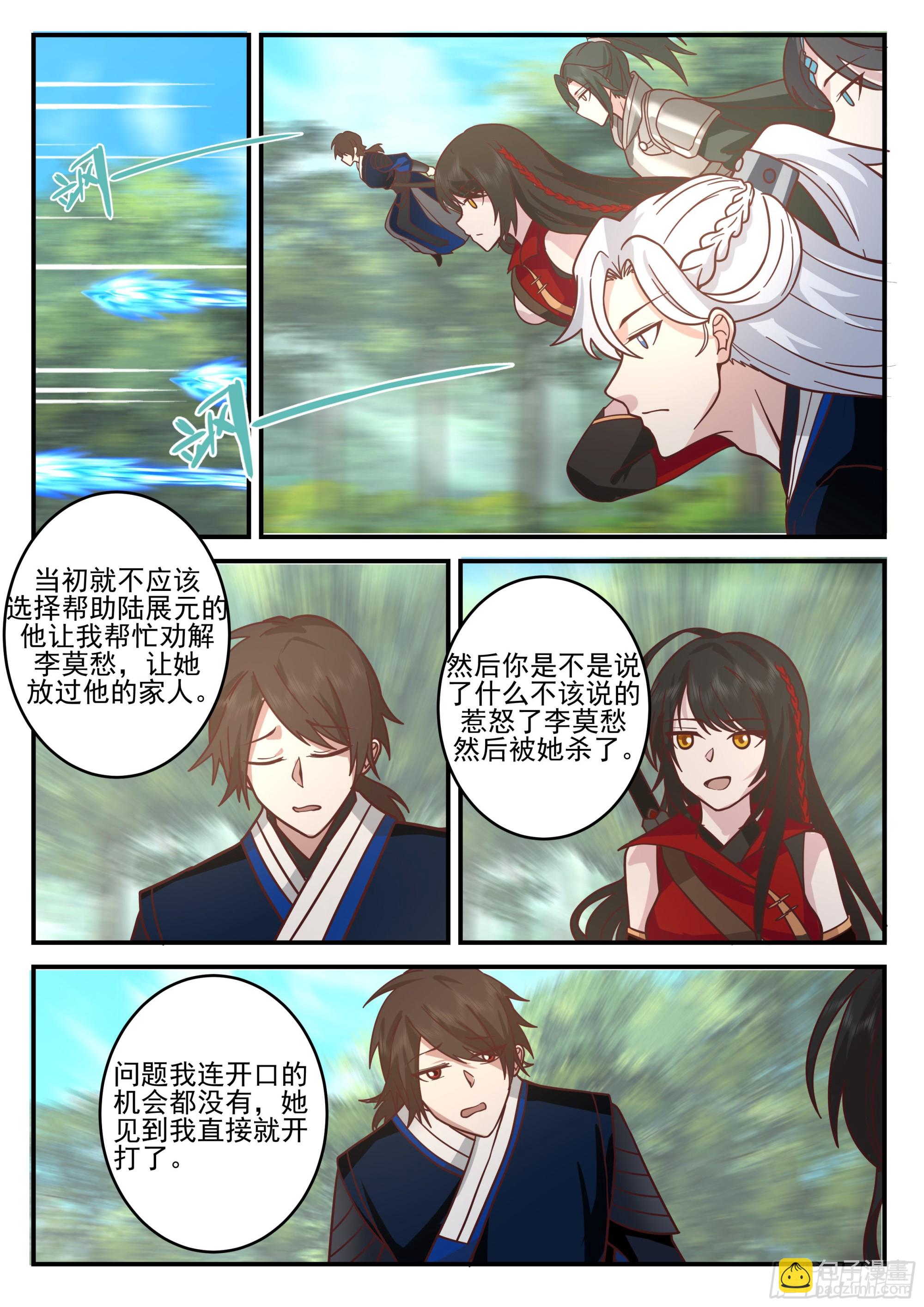 赤练仙子-第185话