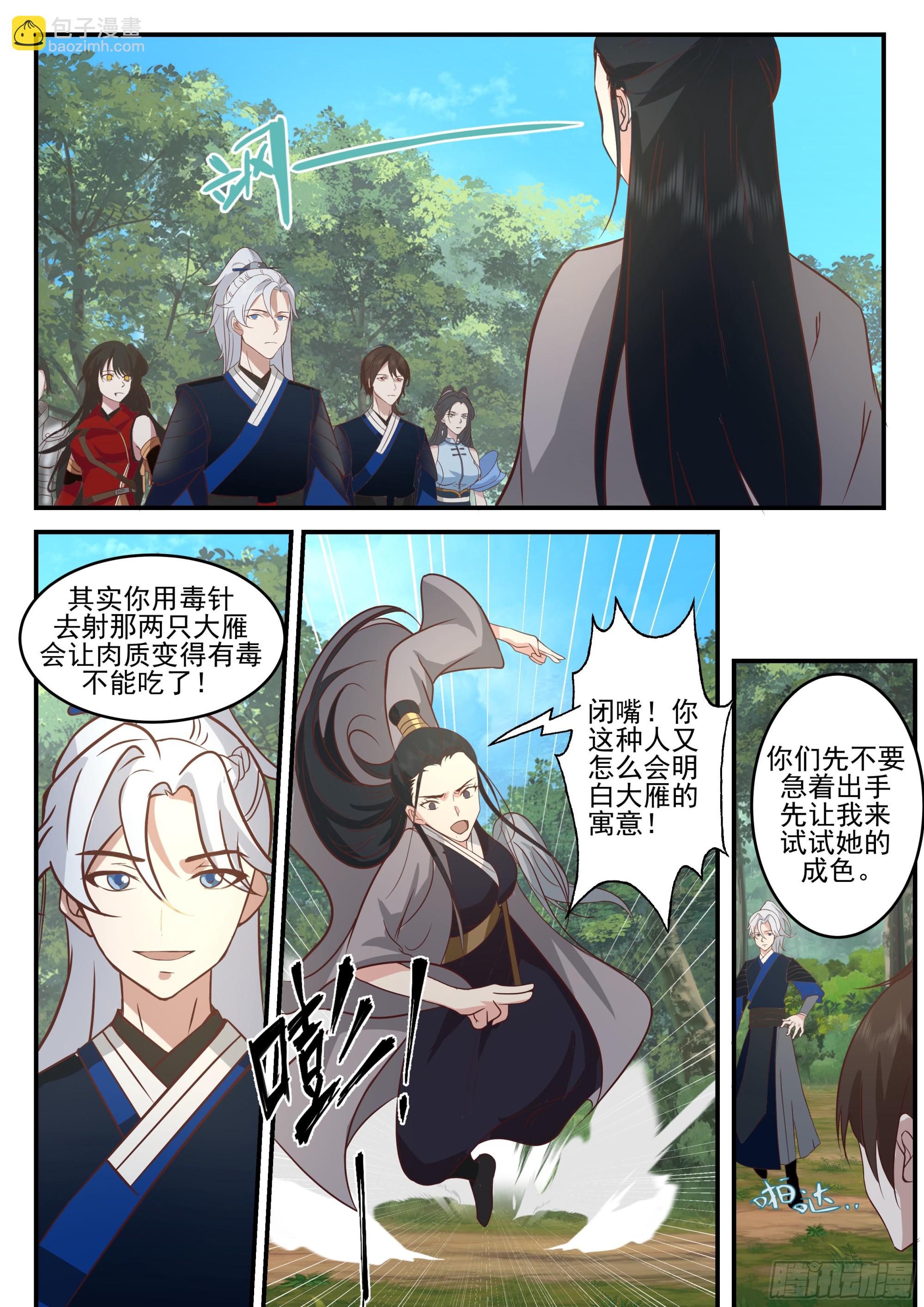 赤练仙子-第185话
