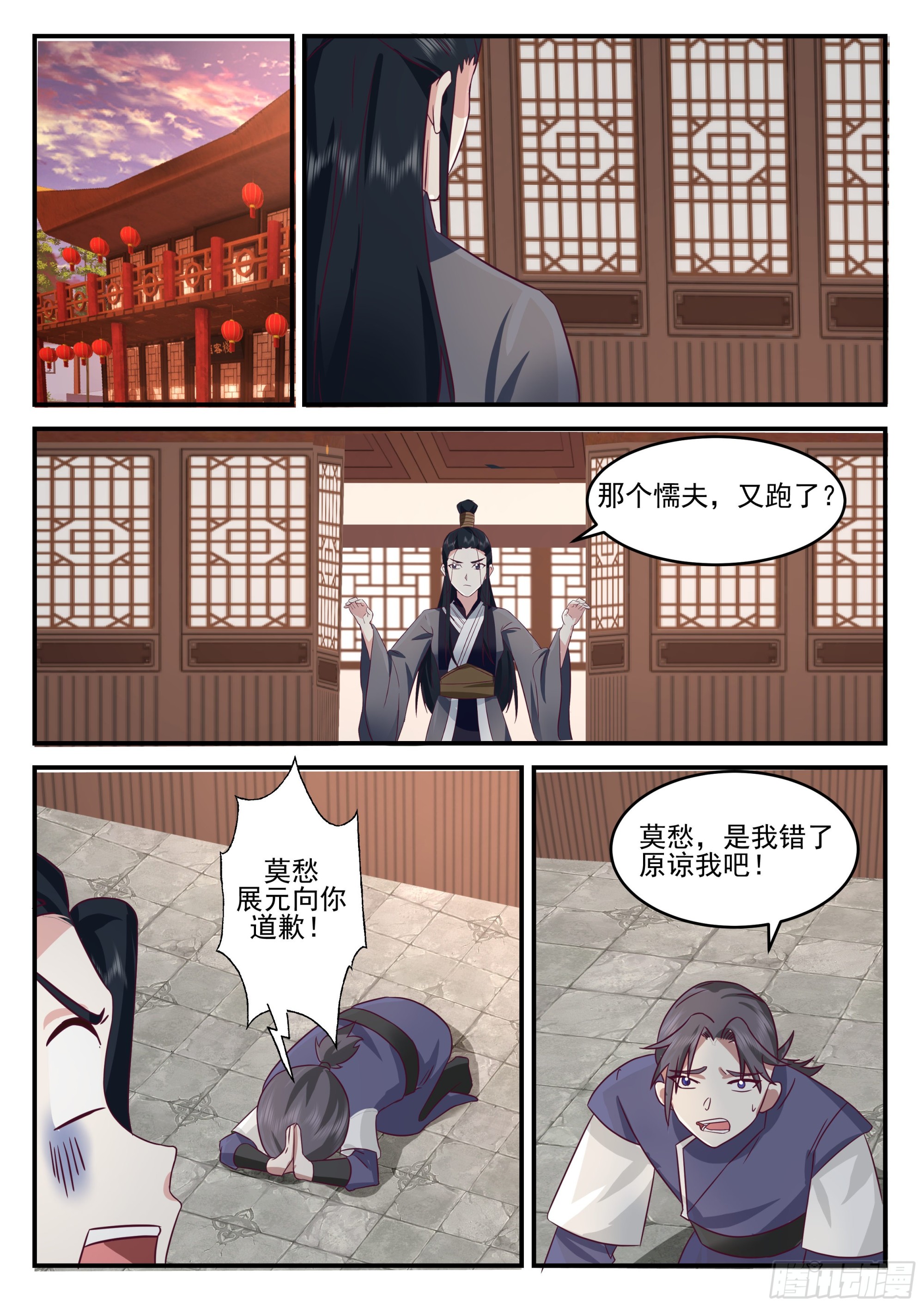 李莫愁的决定-第187话