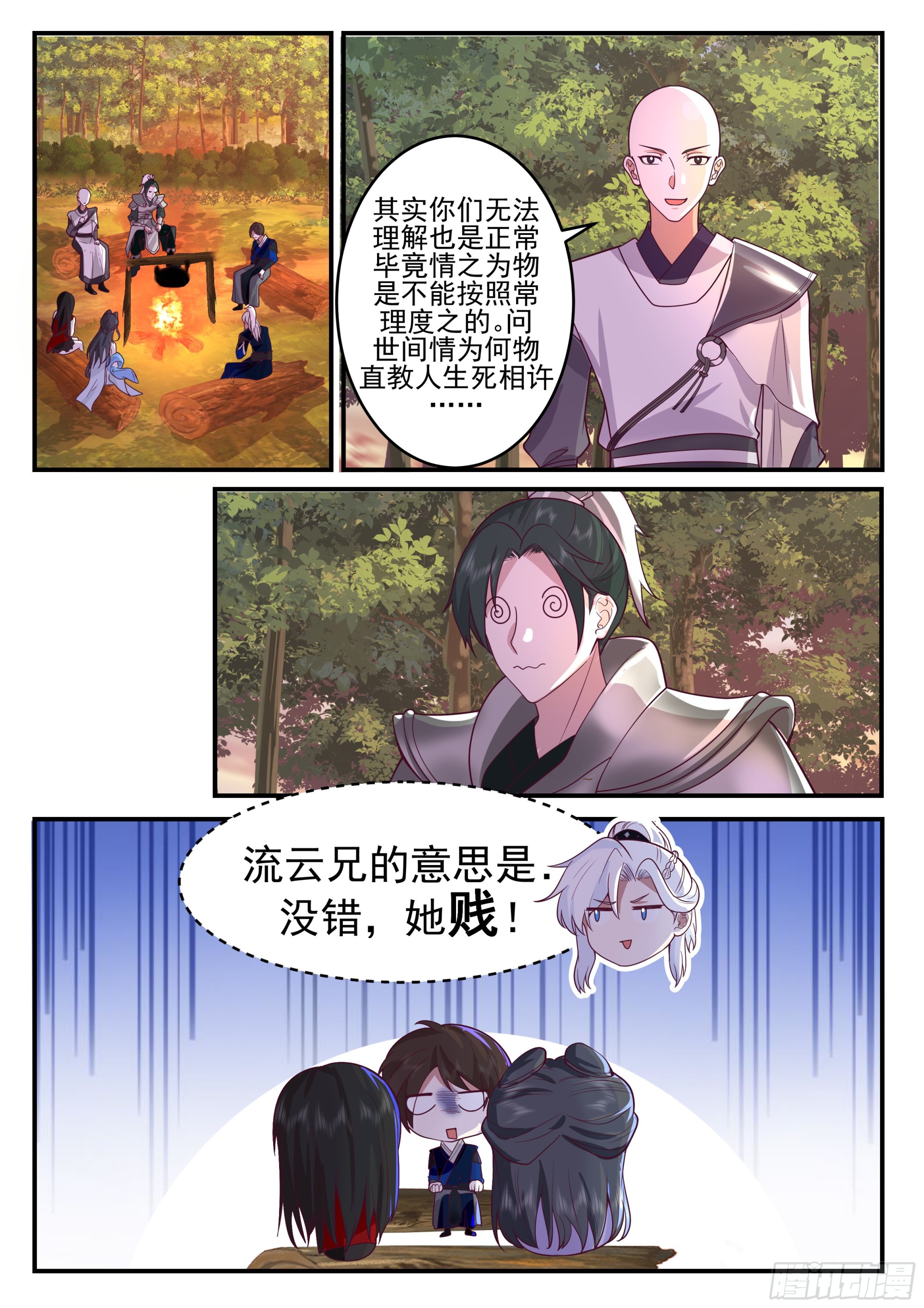 李莫愁的决定-第187话