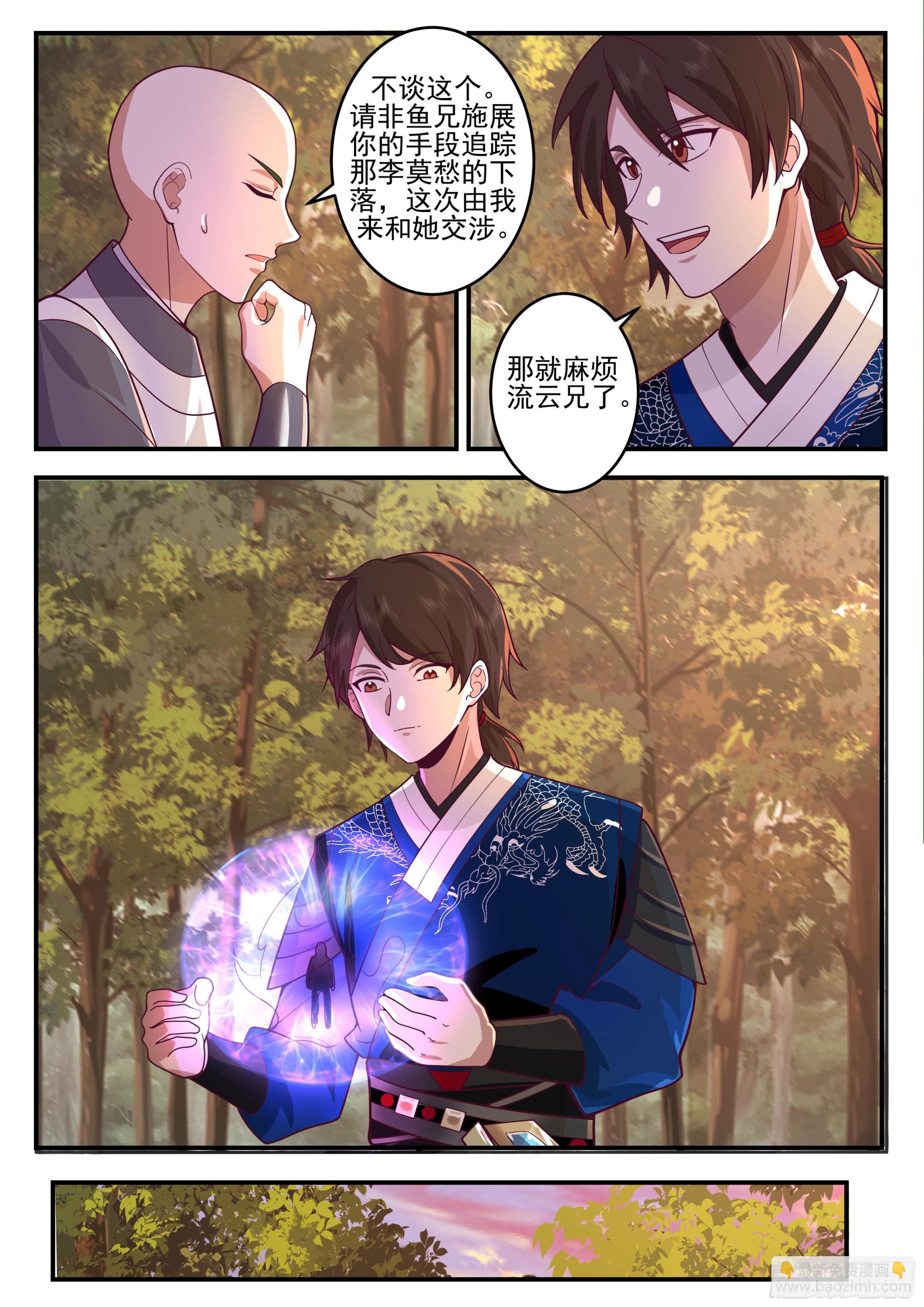 李莫愁的决定-第187话