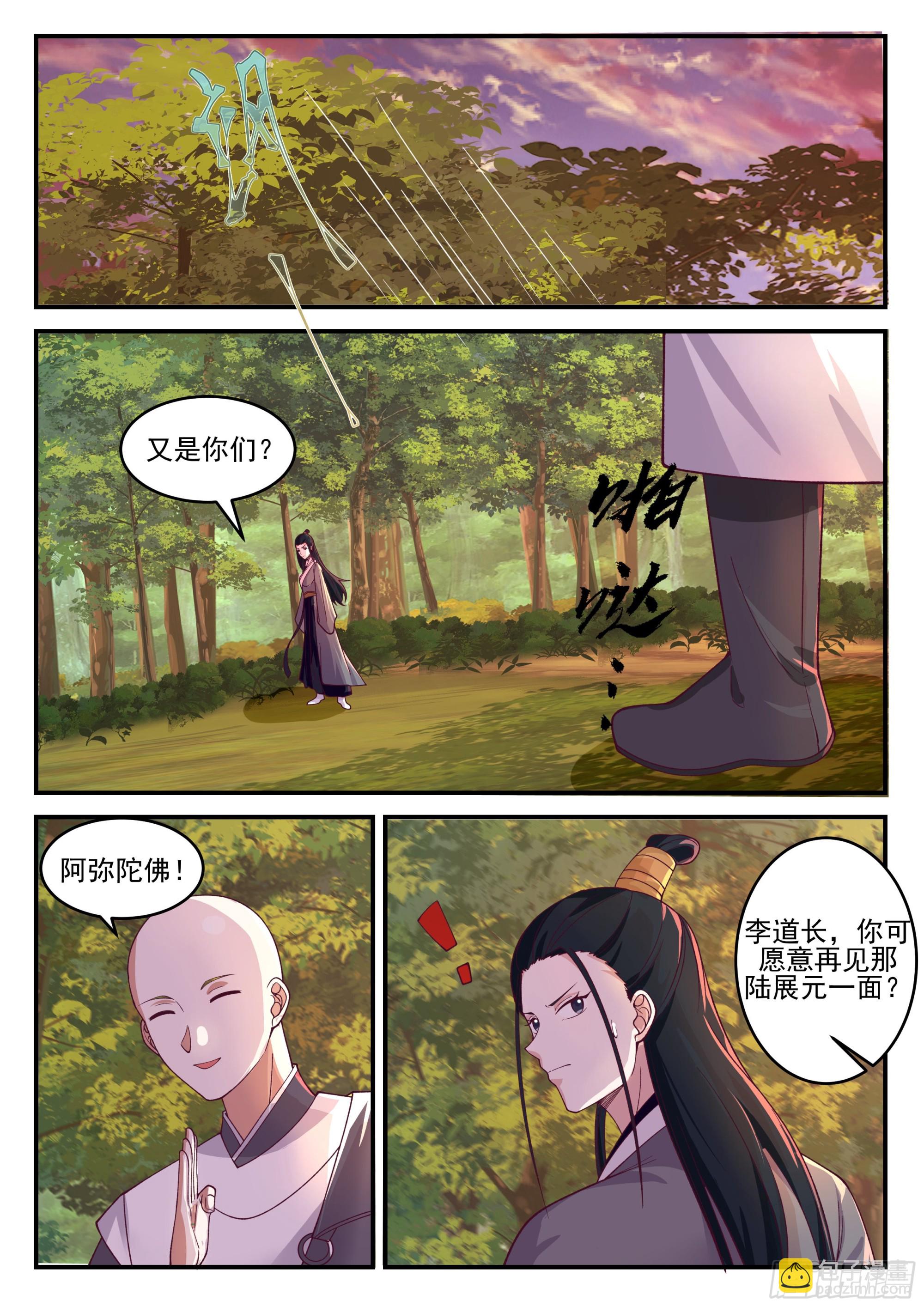 李莫愁的决定-第187话