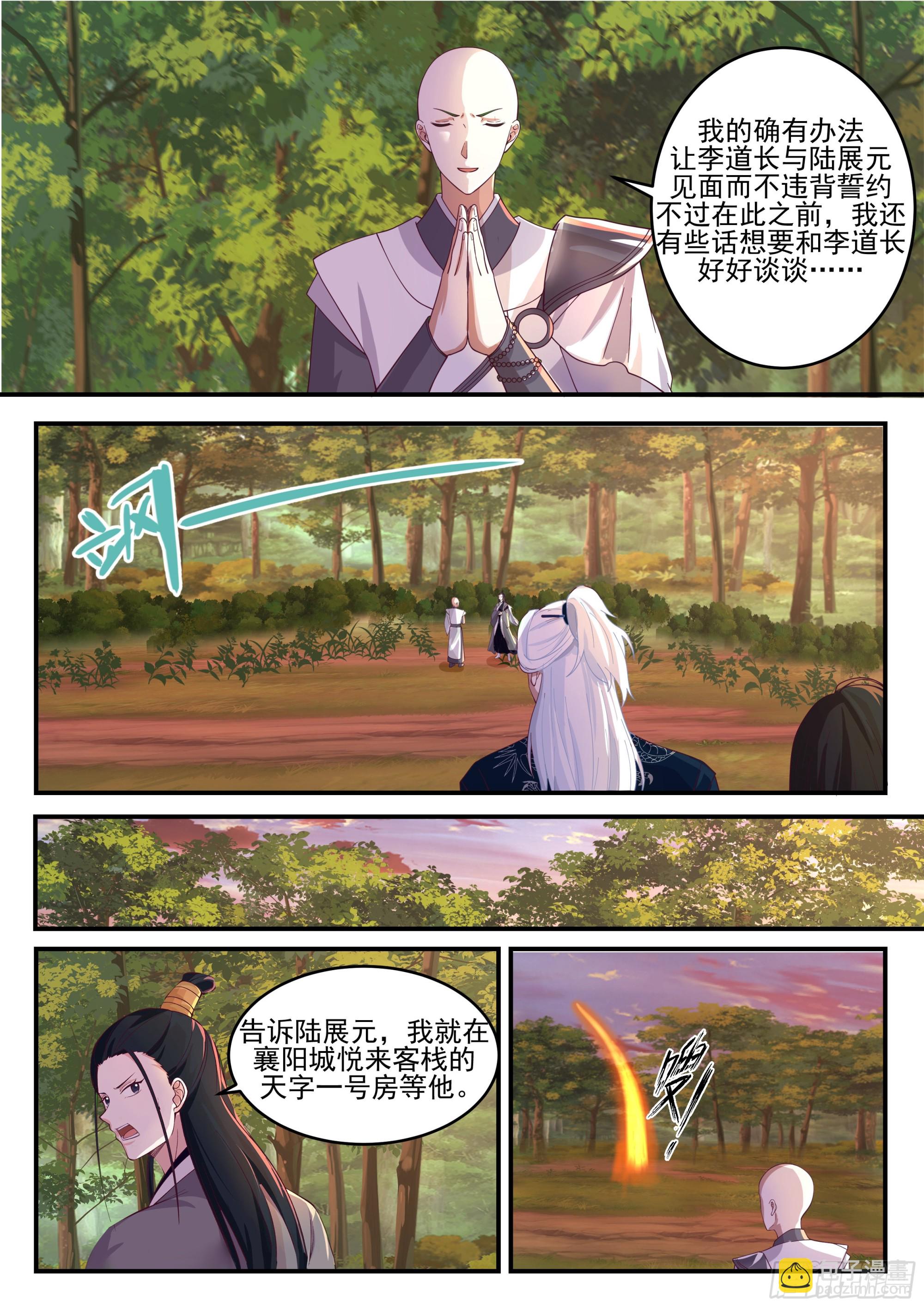 李莫愁的决定-第187话