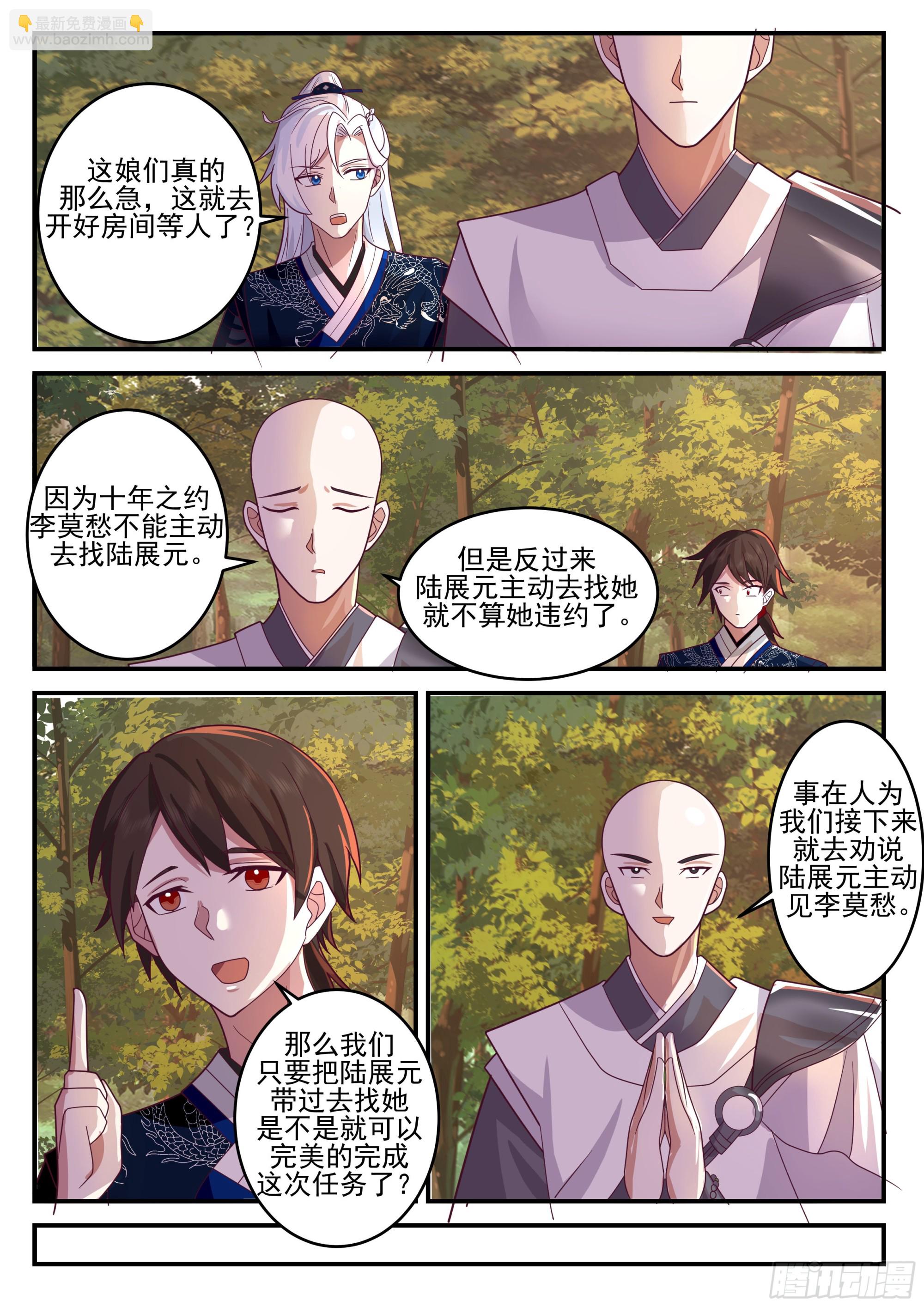 李莫愁的决定-第187话