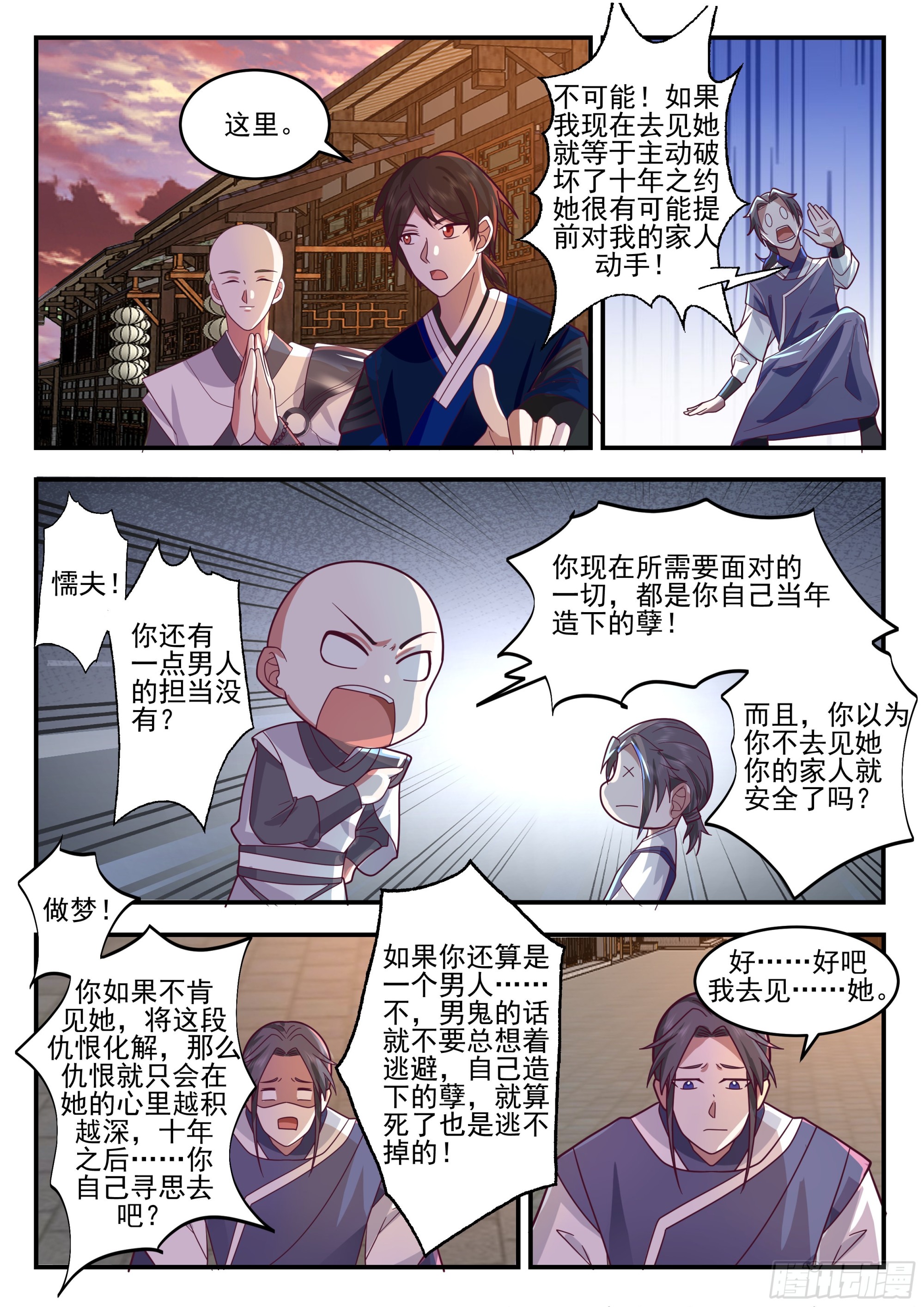 李莫愁的决定-第187话