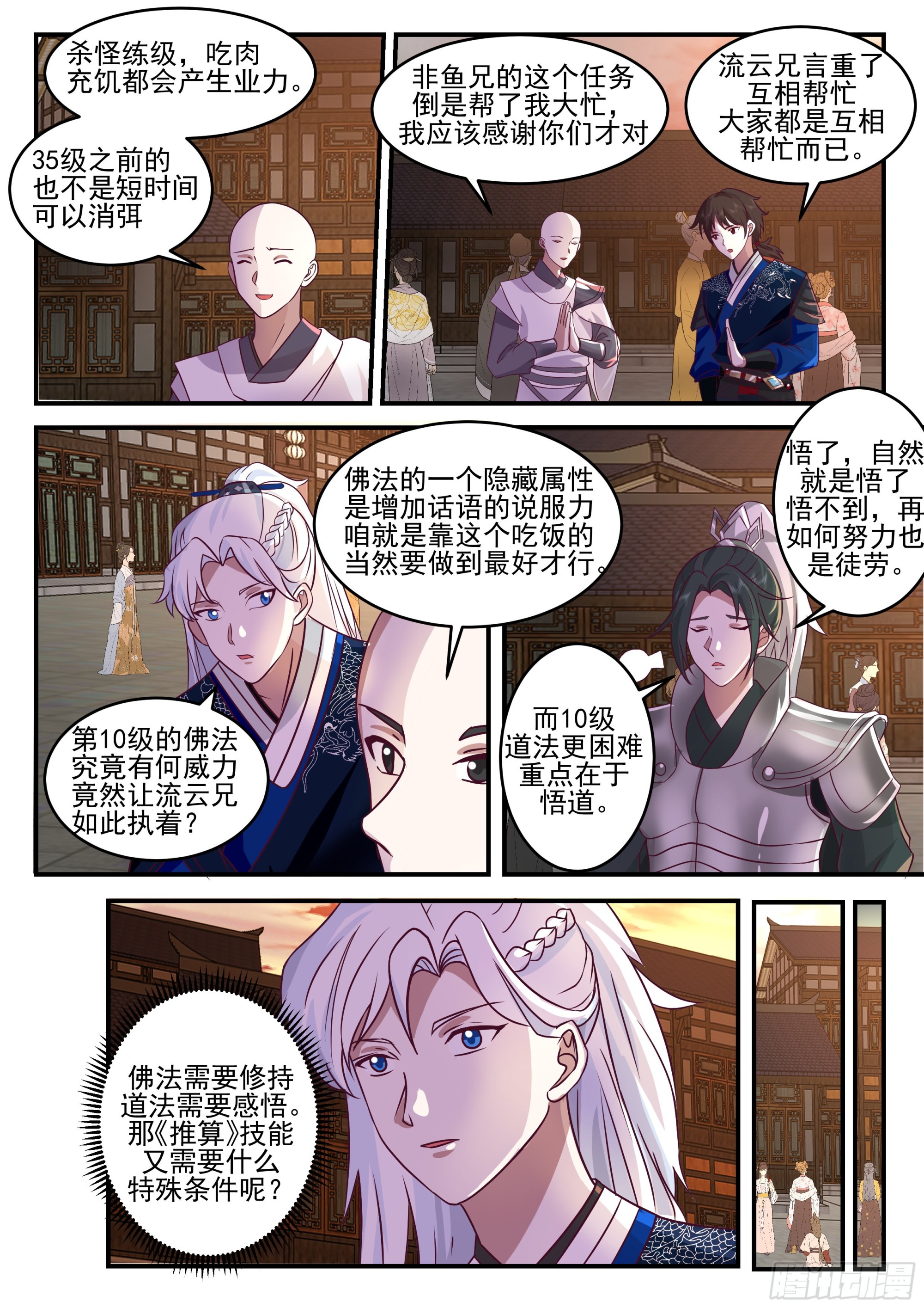 李莫愁的决定-第187话