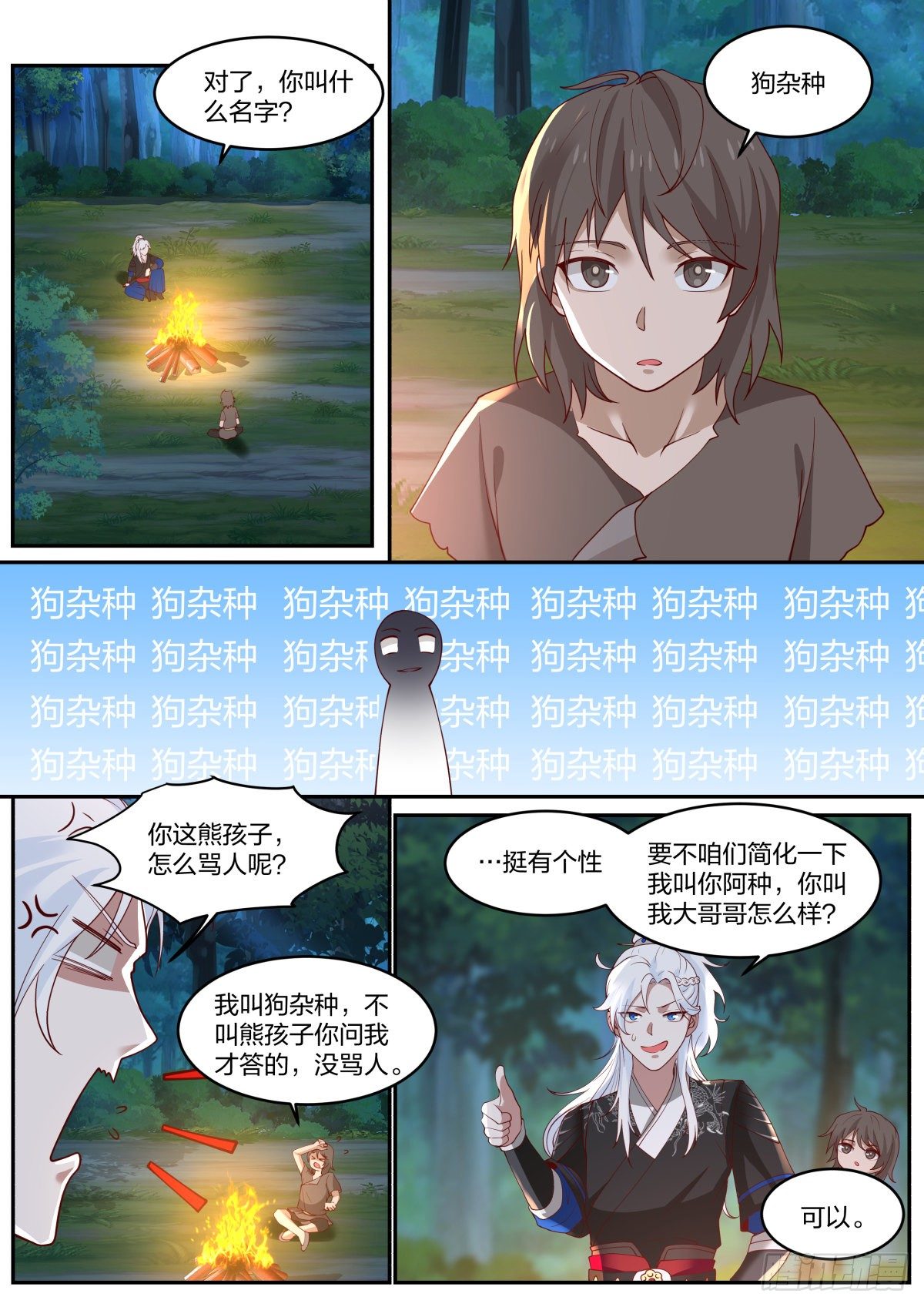 好名字！-第27话