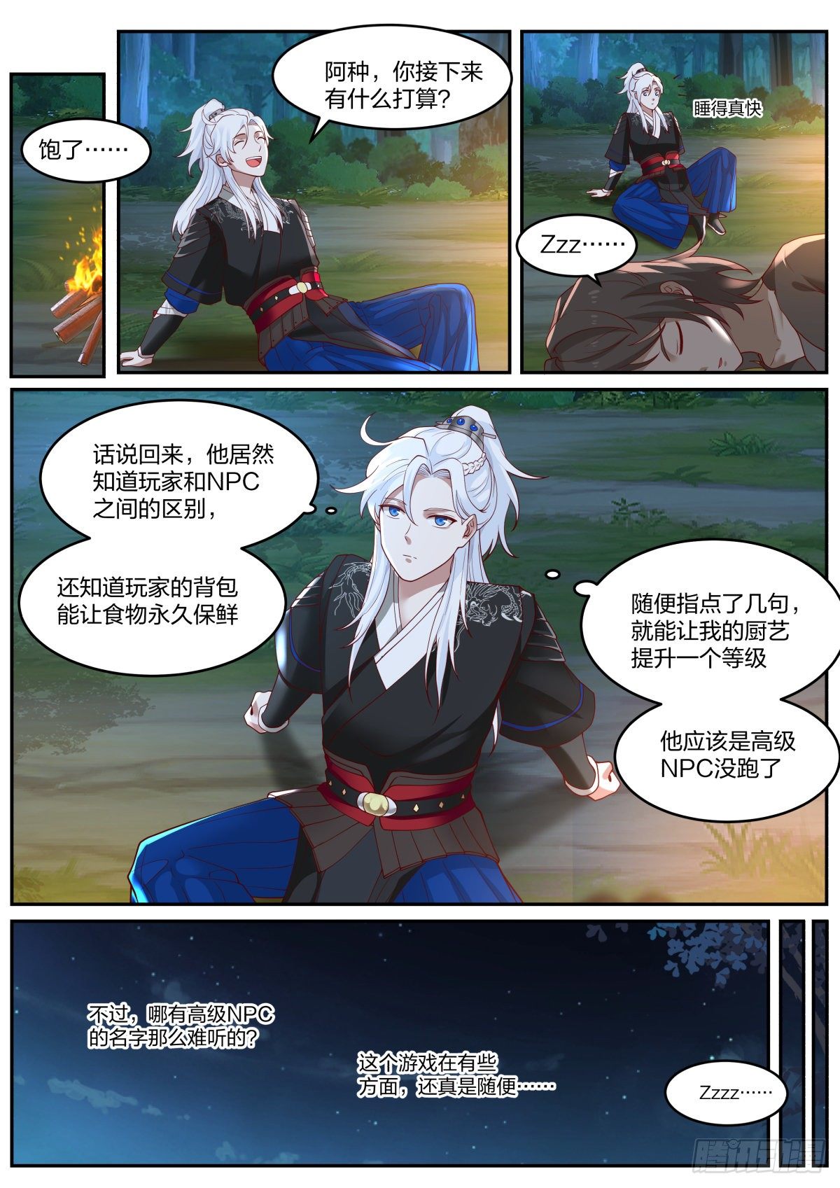 好名字！-第27话