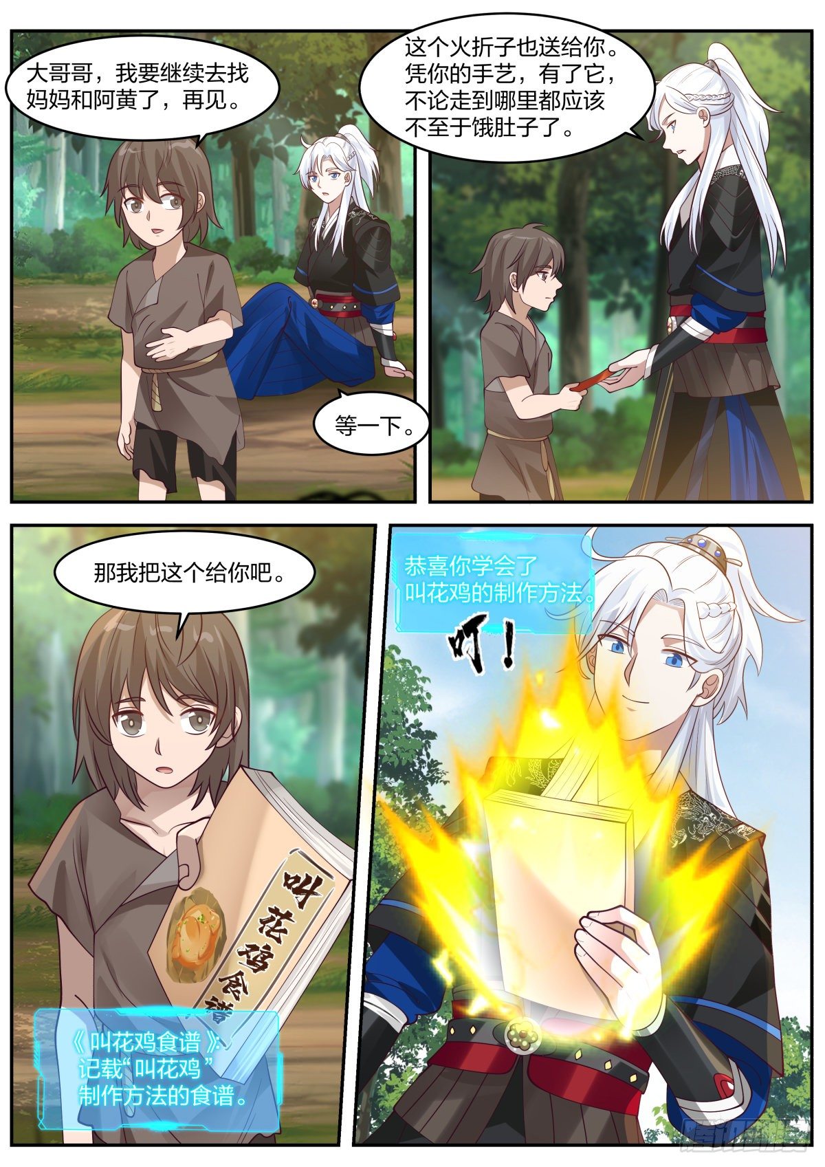 好名字！-第27话