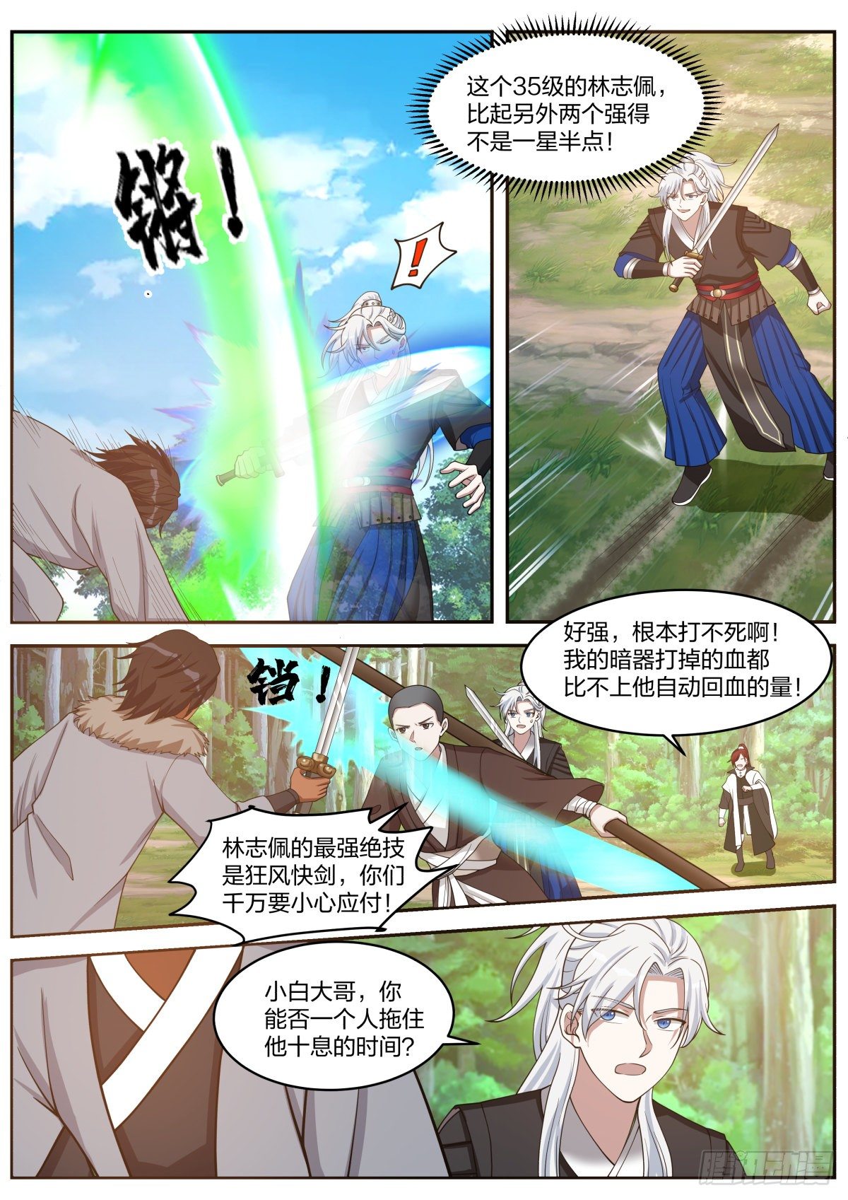 同归于尽-第31话