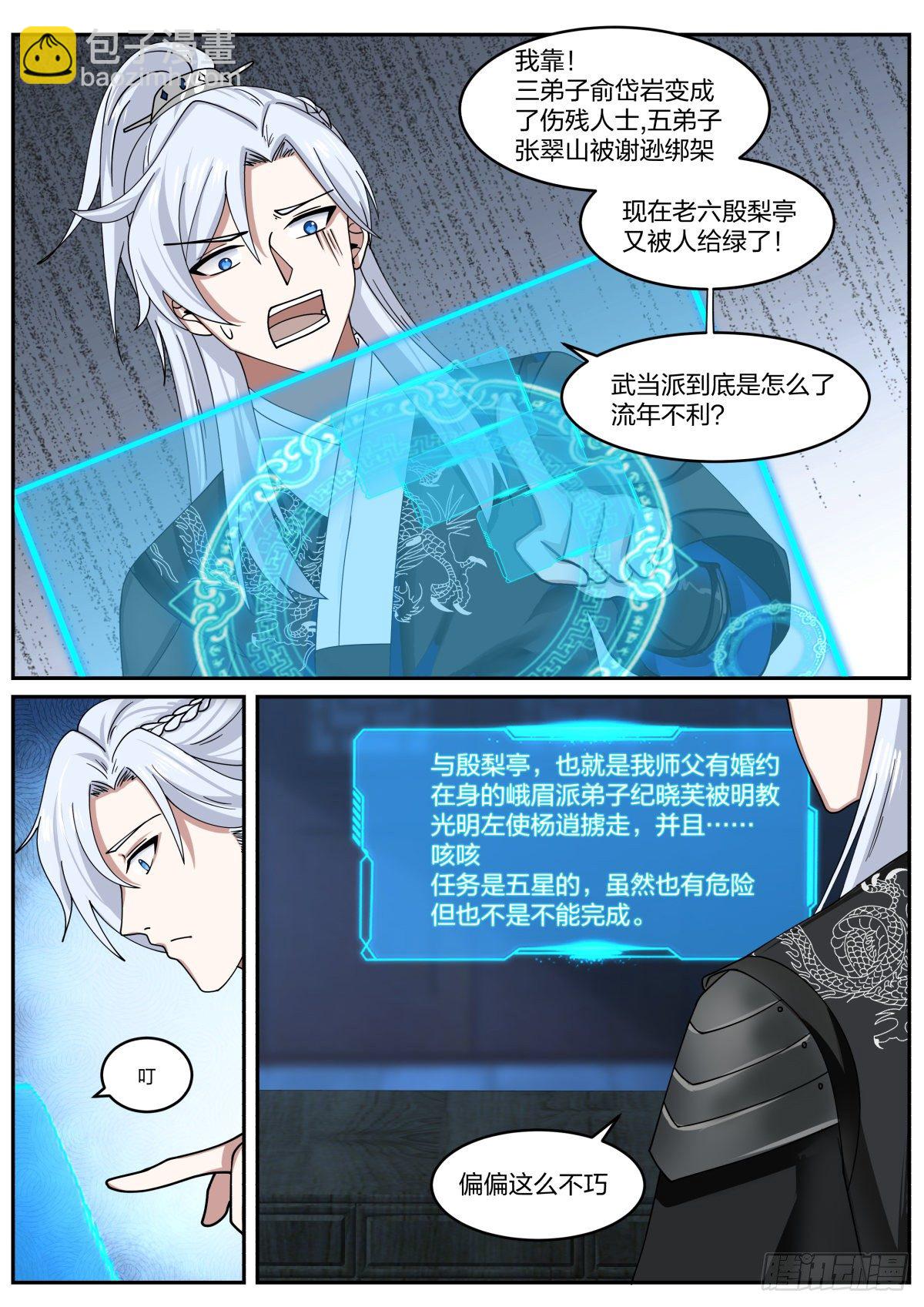 青城派-第33话