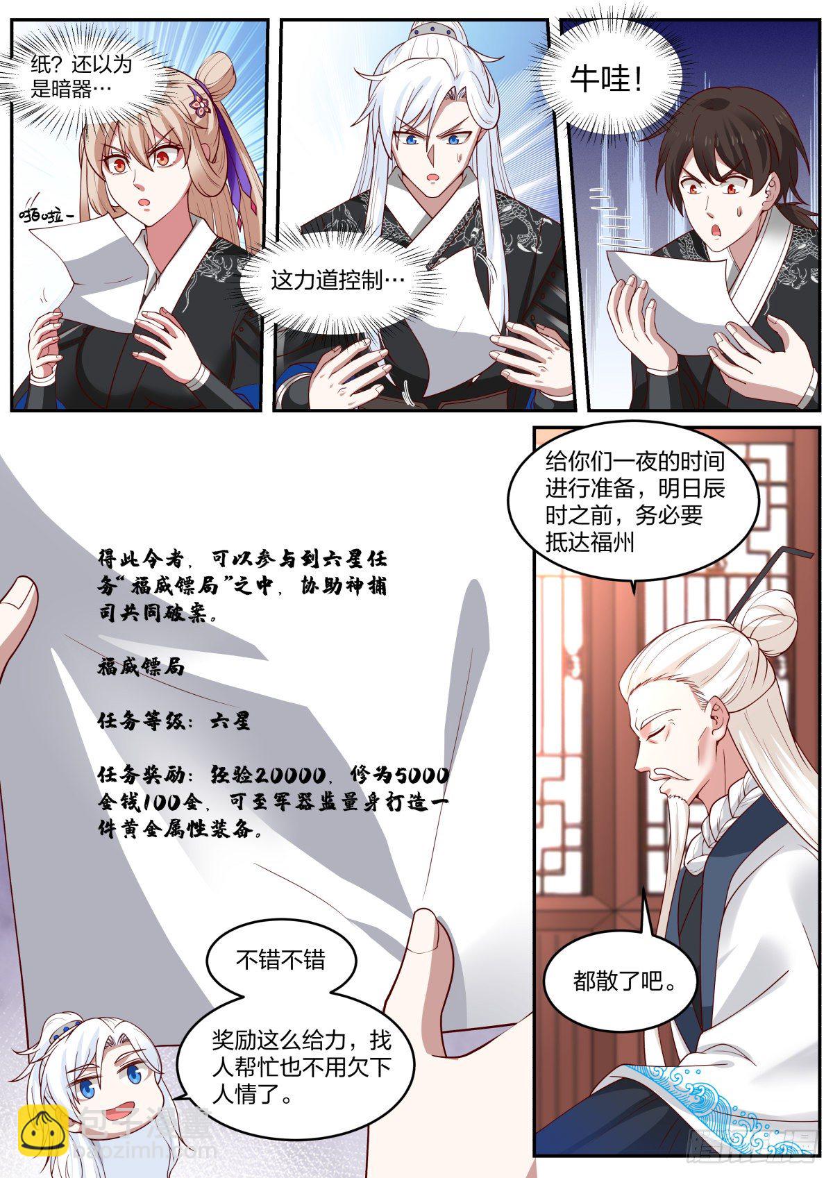 青城派-第33话