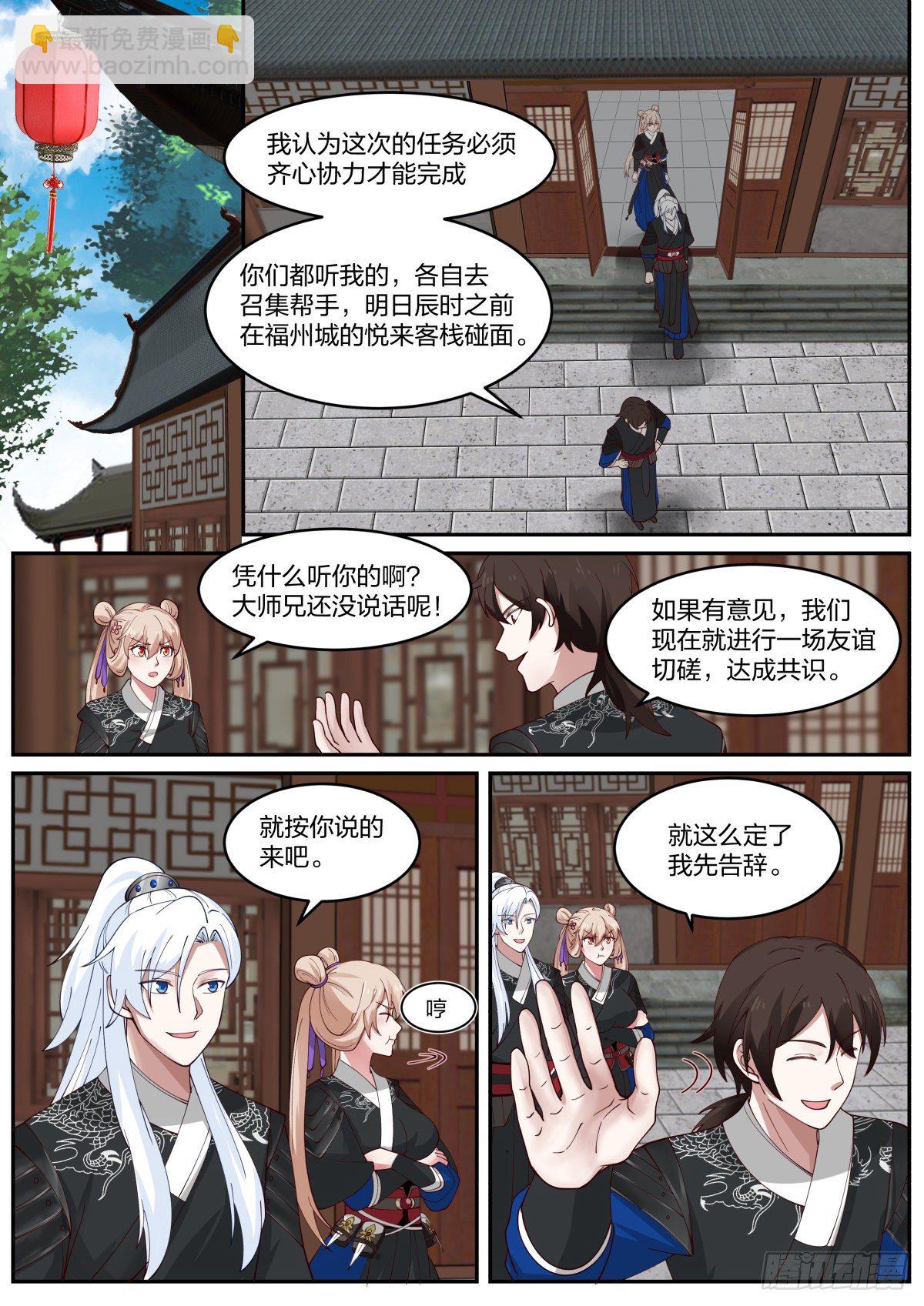 青城派-第33话