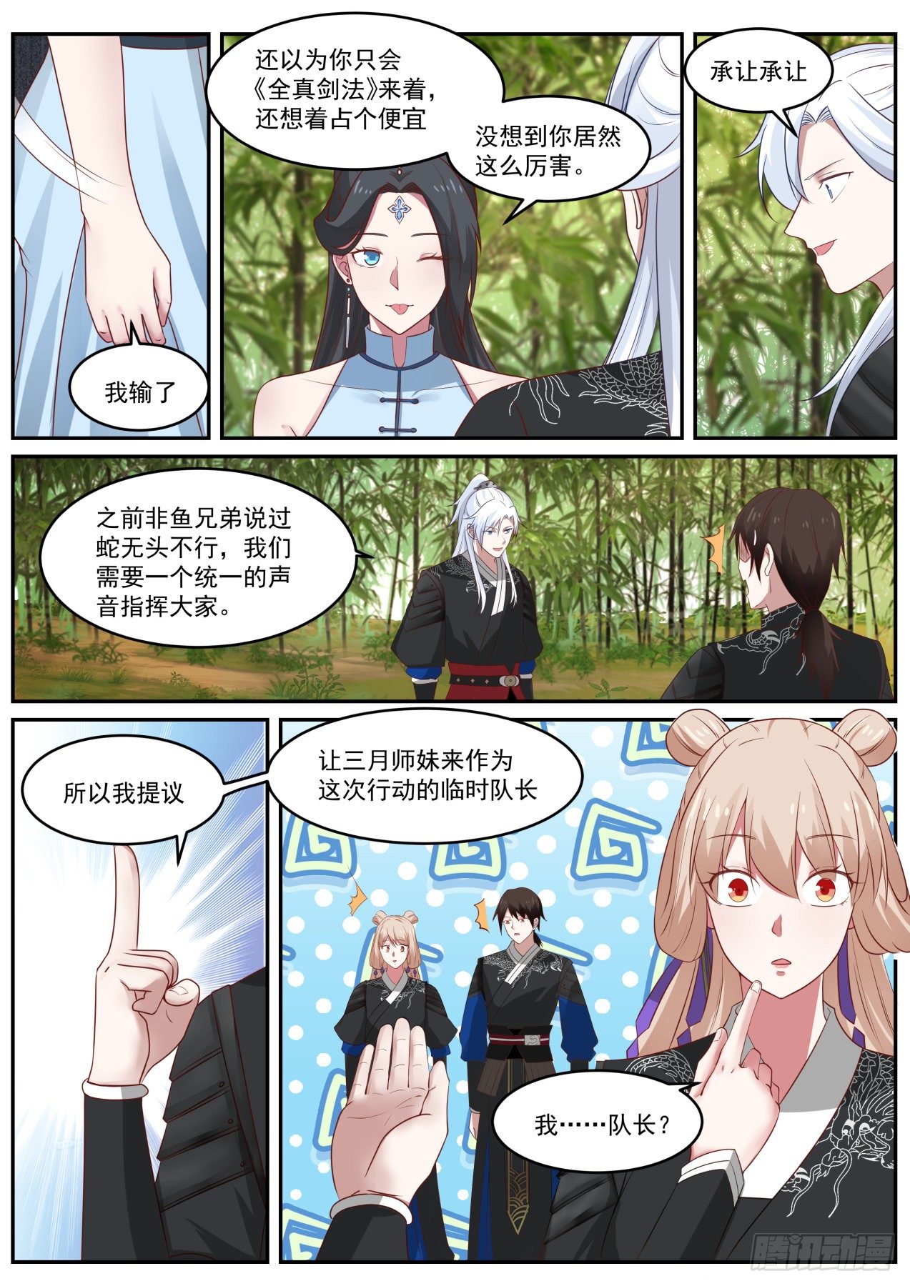 权限的快乐你想象不到-第35话