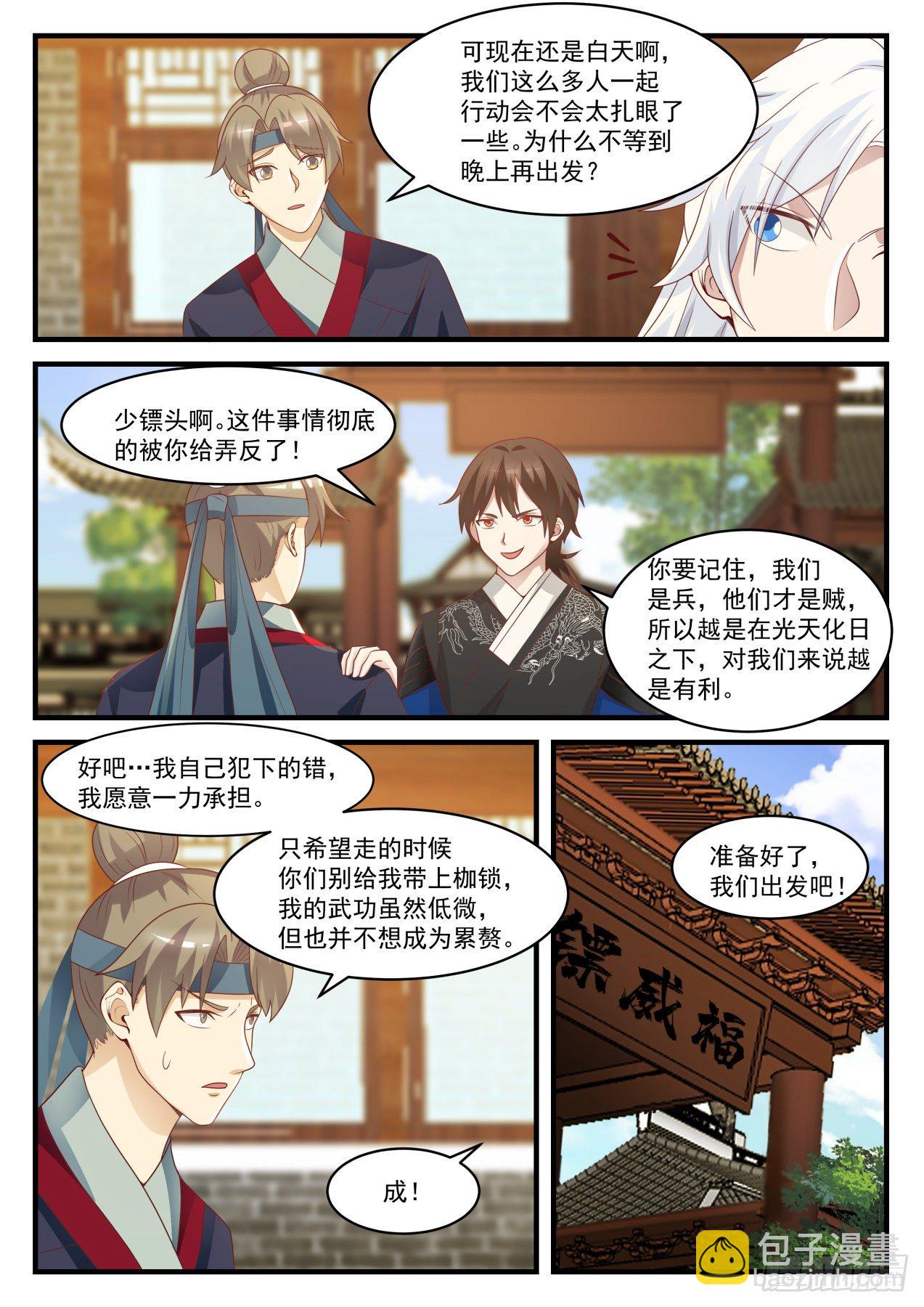 启程-第37话