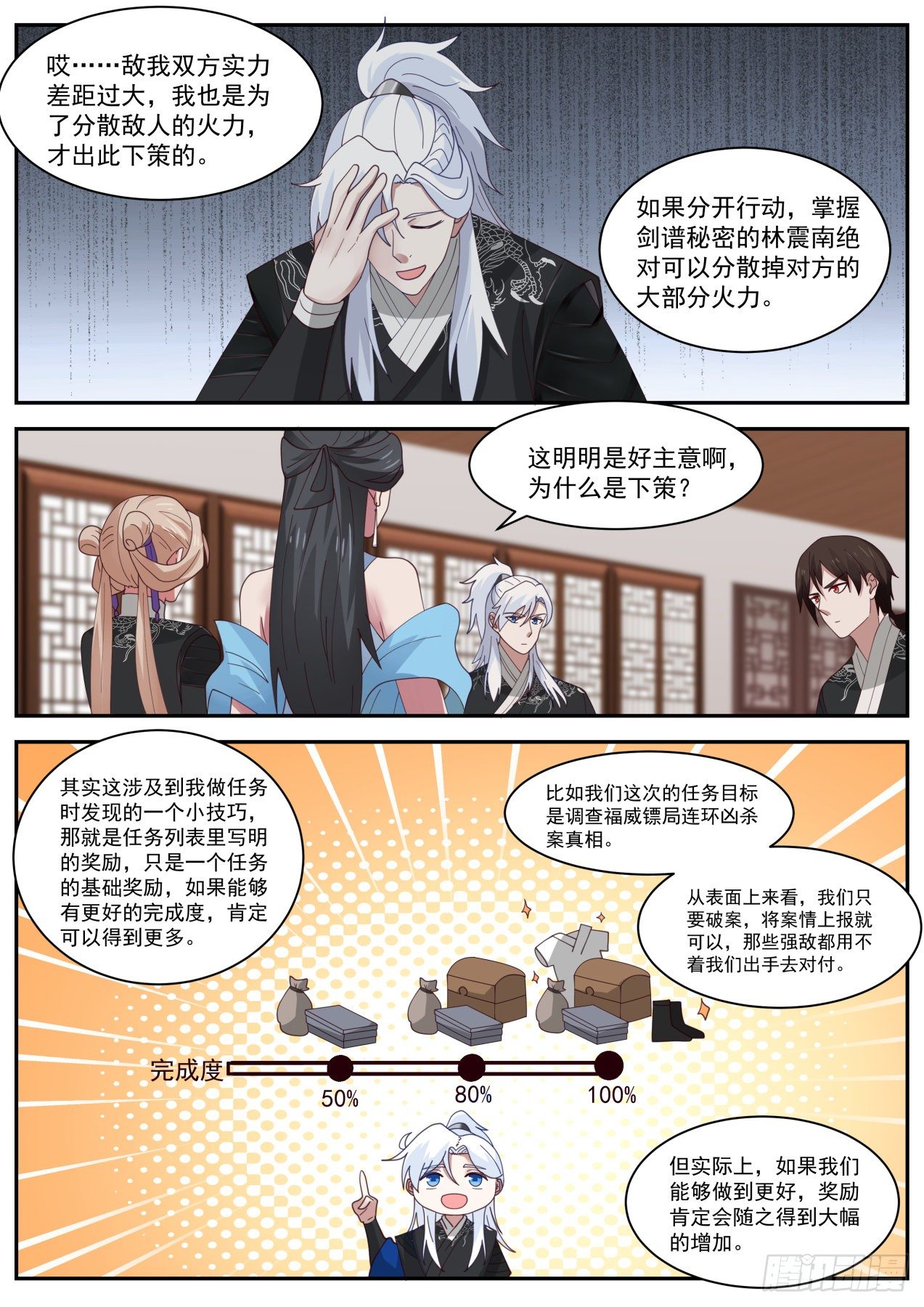 启程-第37话