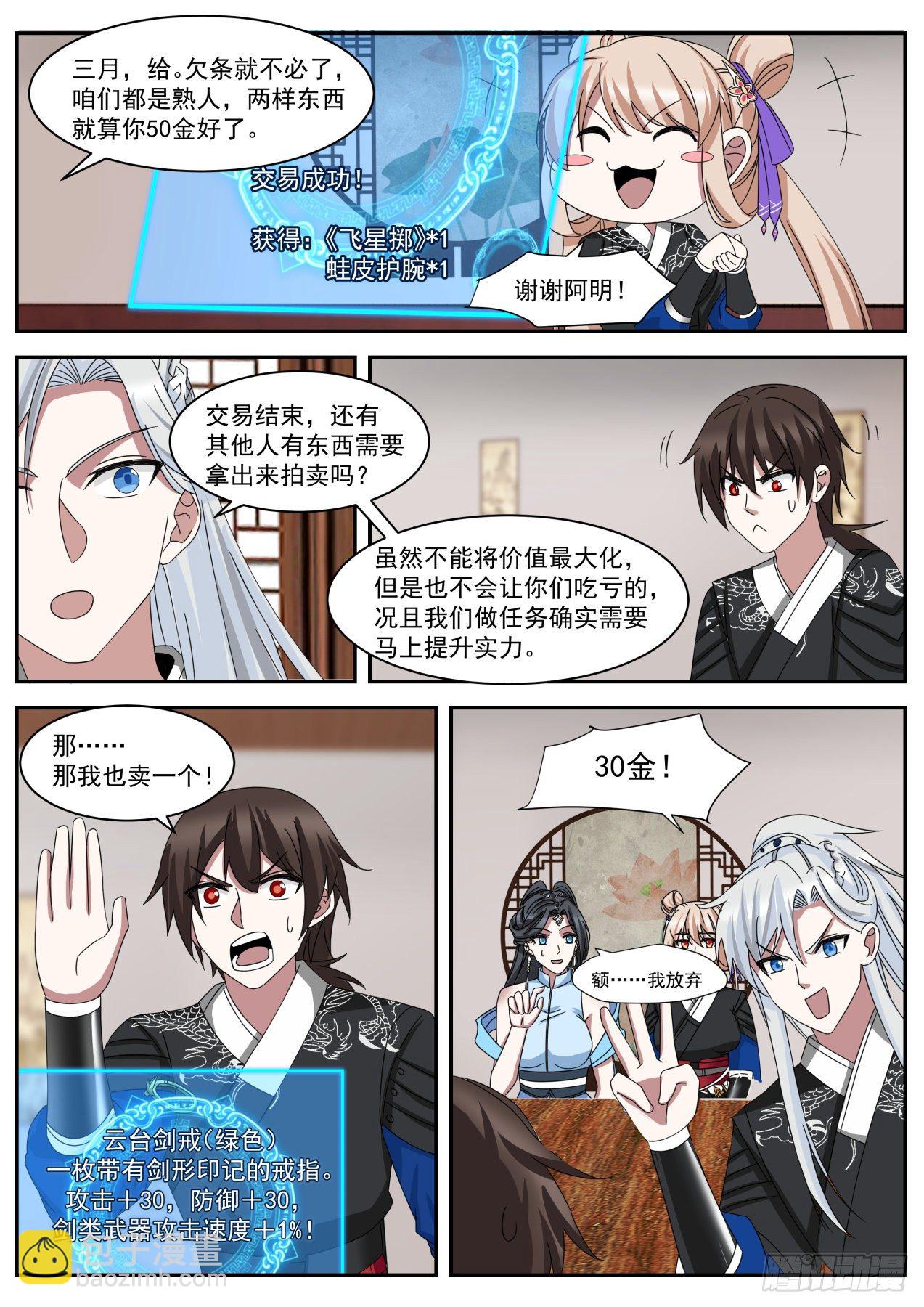 启程-第37话
