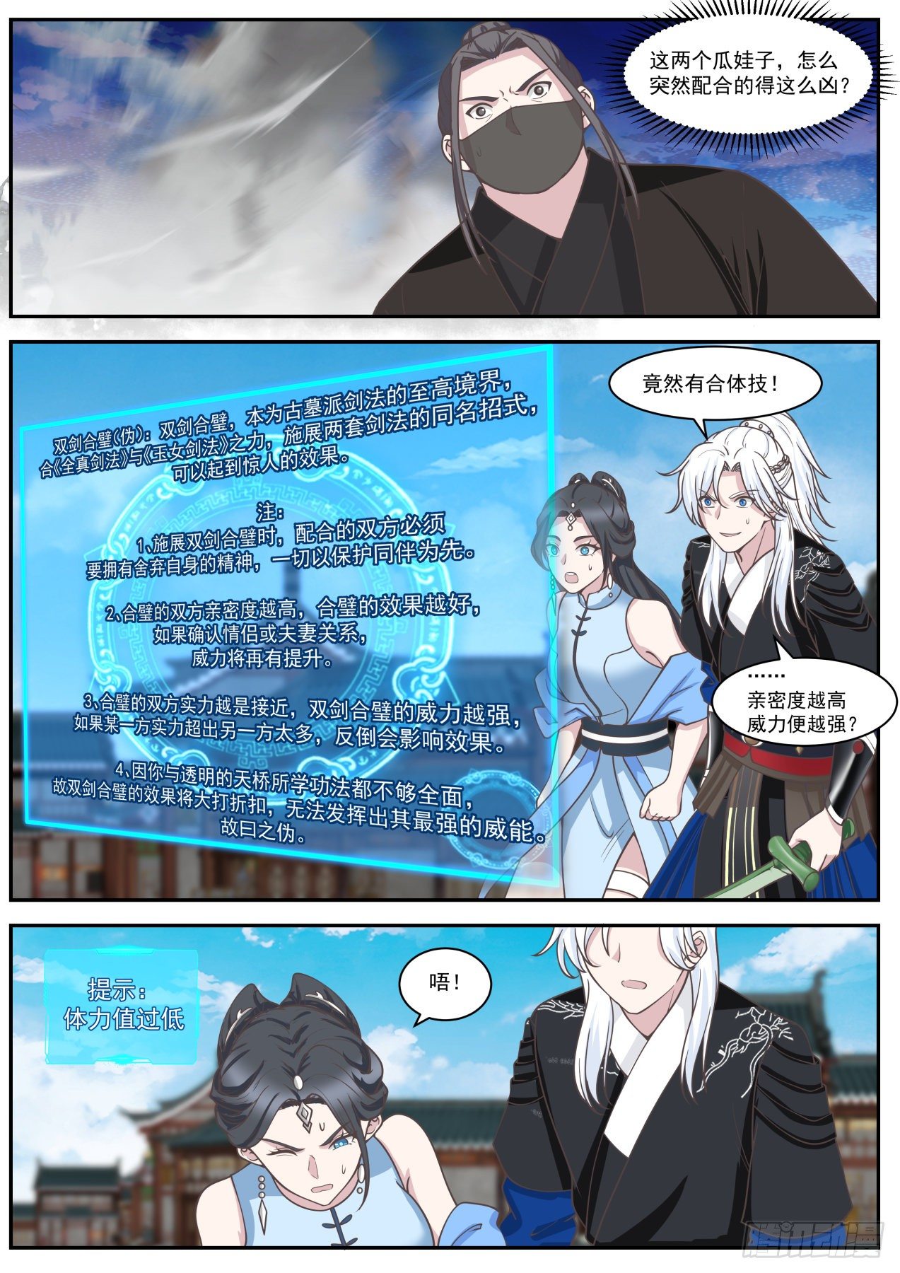 双剑合璧-第39话