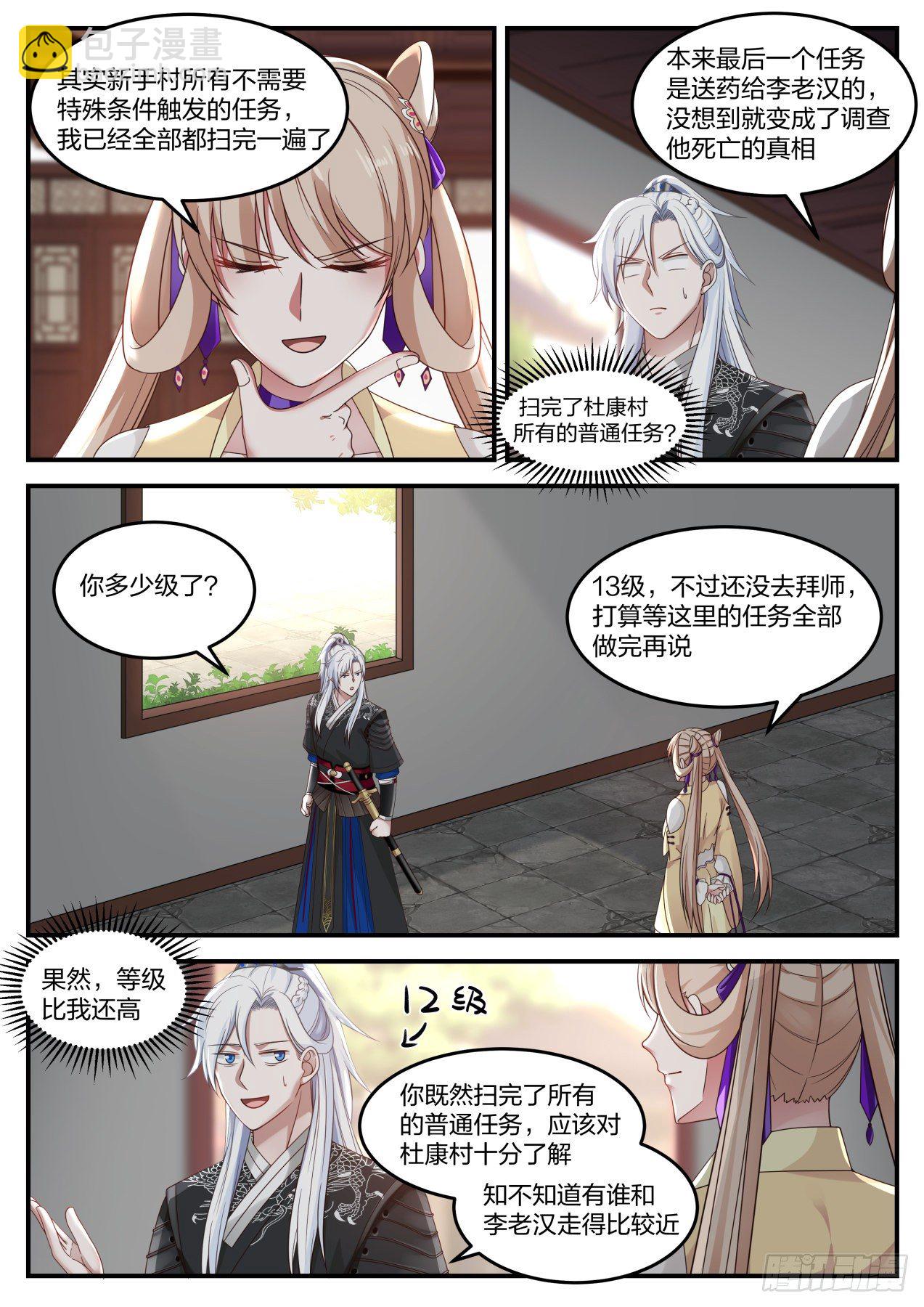 李老汉之死（二）-第5话