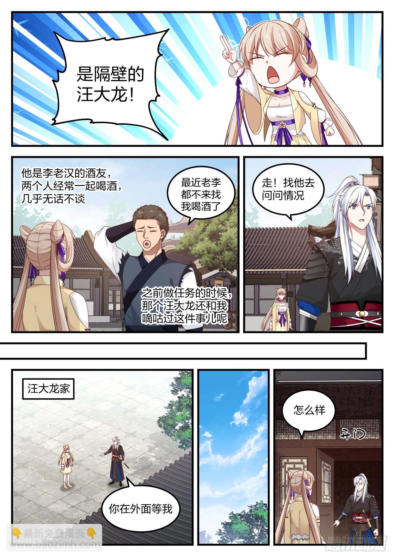 李老汉之死（二）-第5话