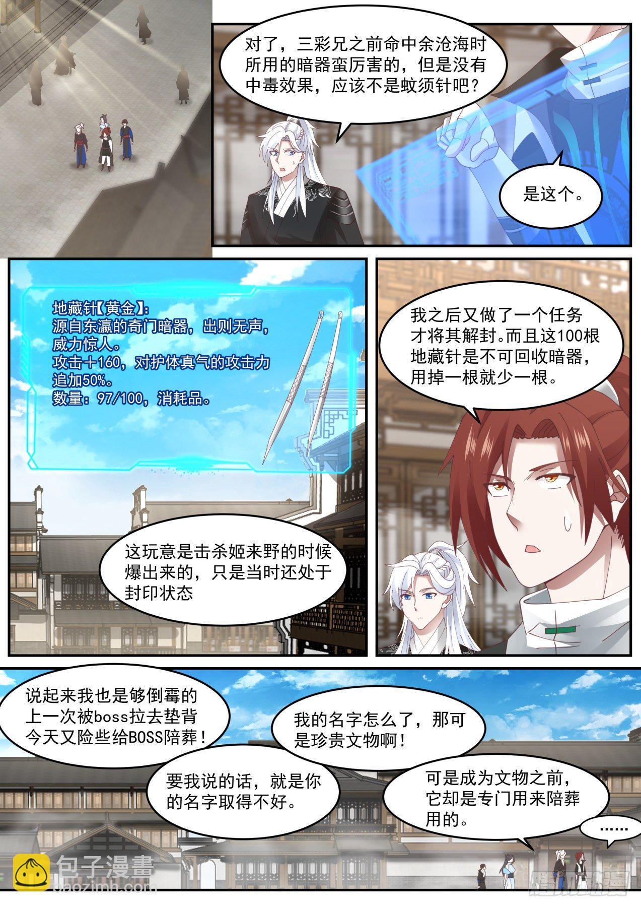 没什么，杀你而已-第41话