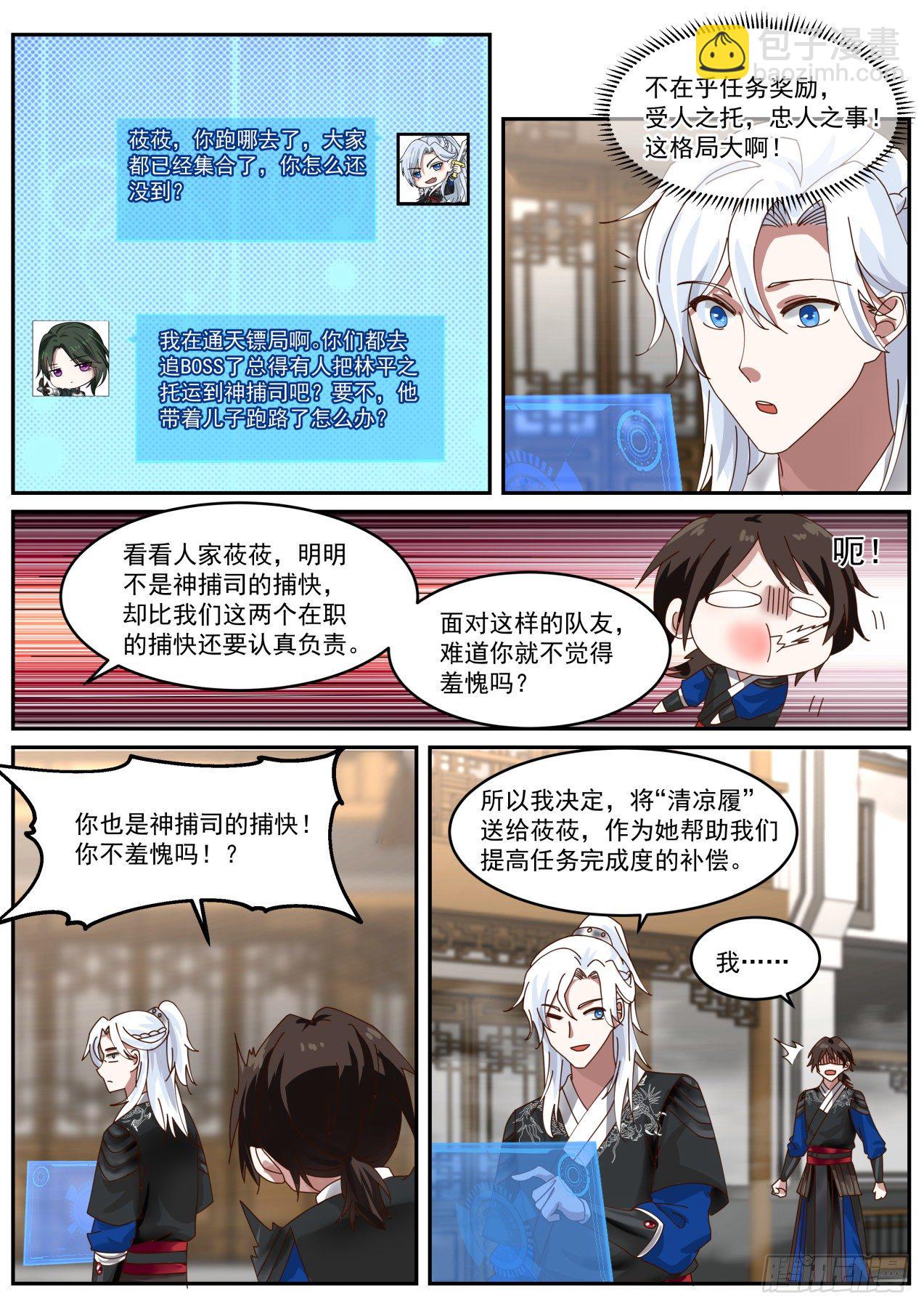 没什么，杀你而已-第41话