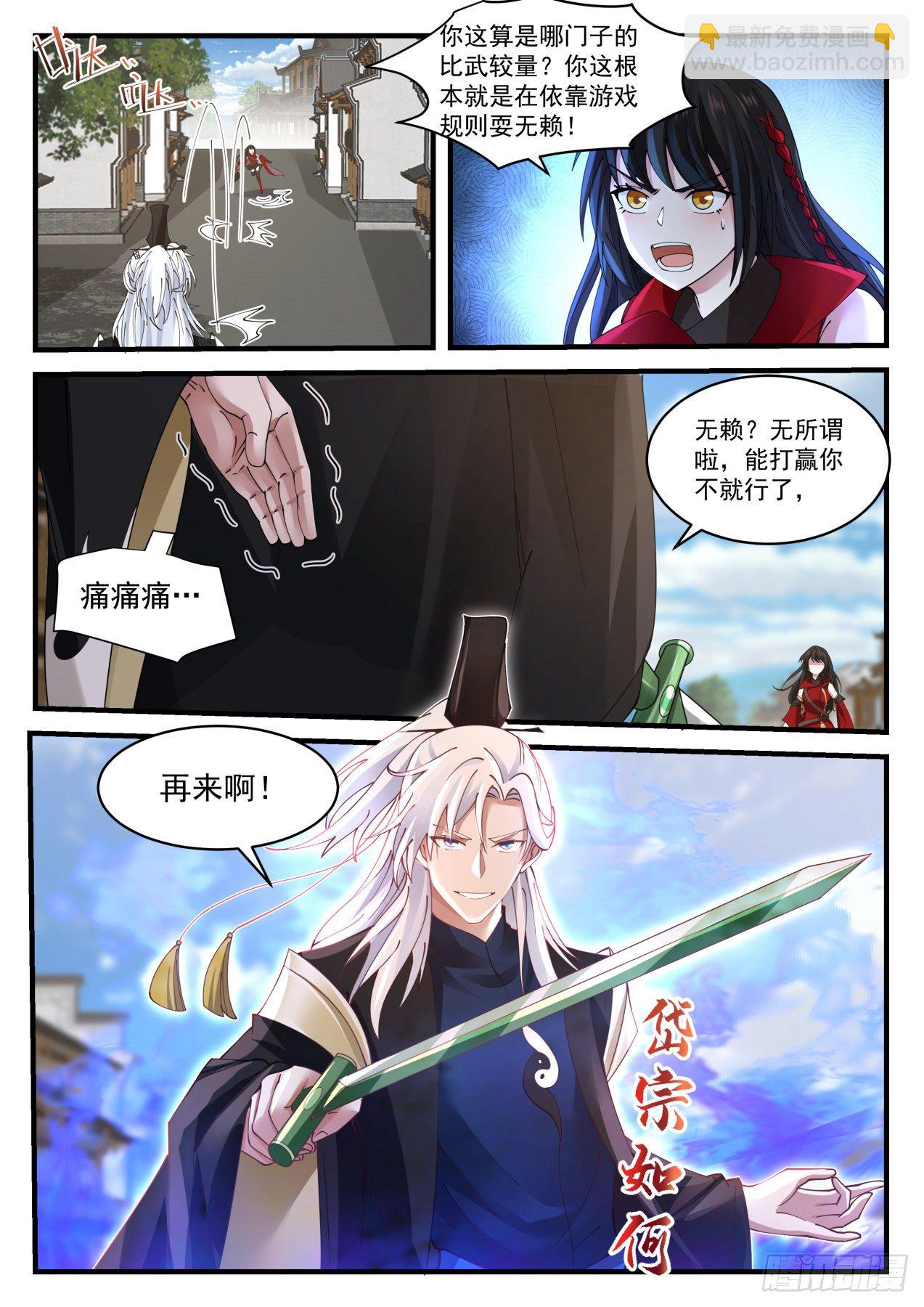 《辟邪剑谱》-第43话