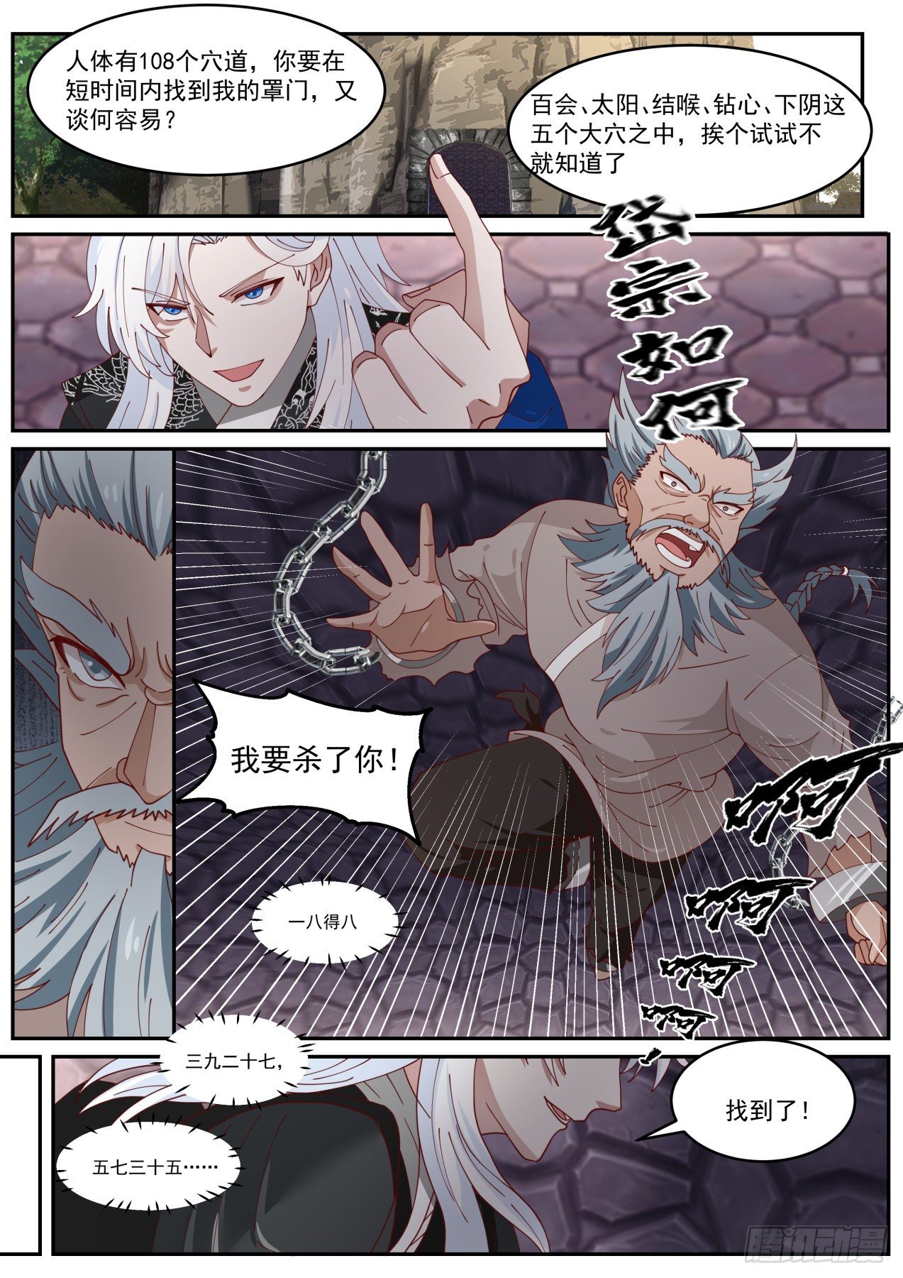 究极奥义-第47话