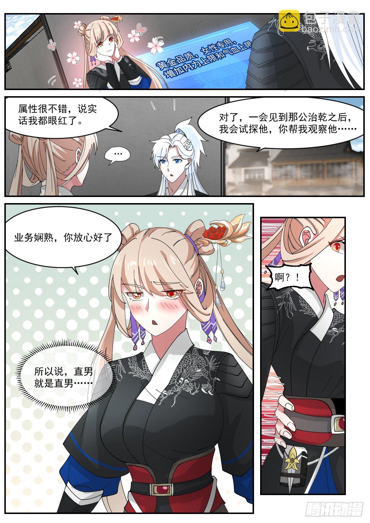欲擒故纵-第49话