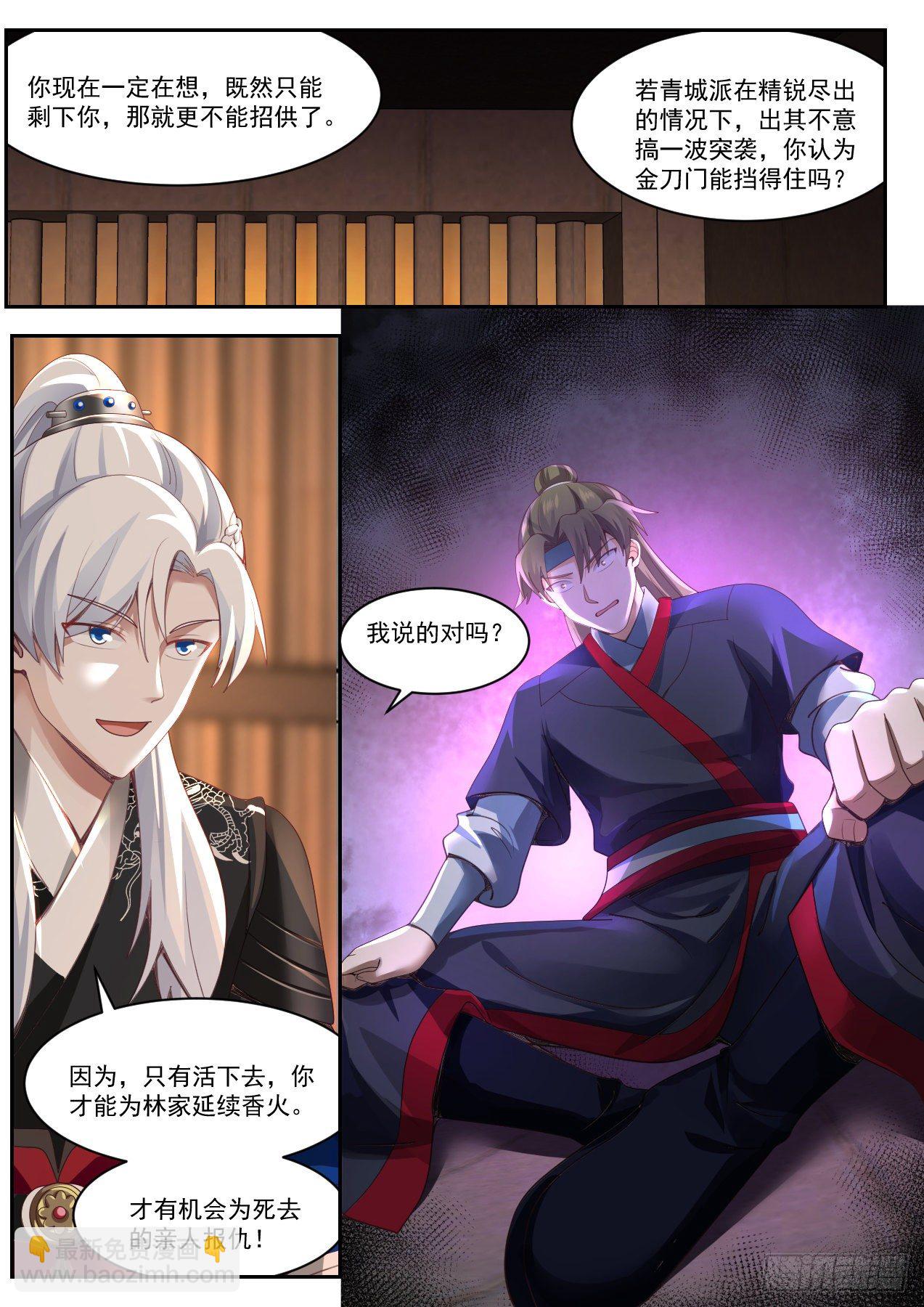 欲擒故纵-第49话