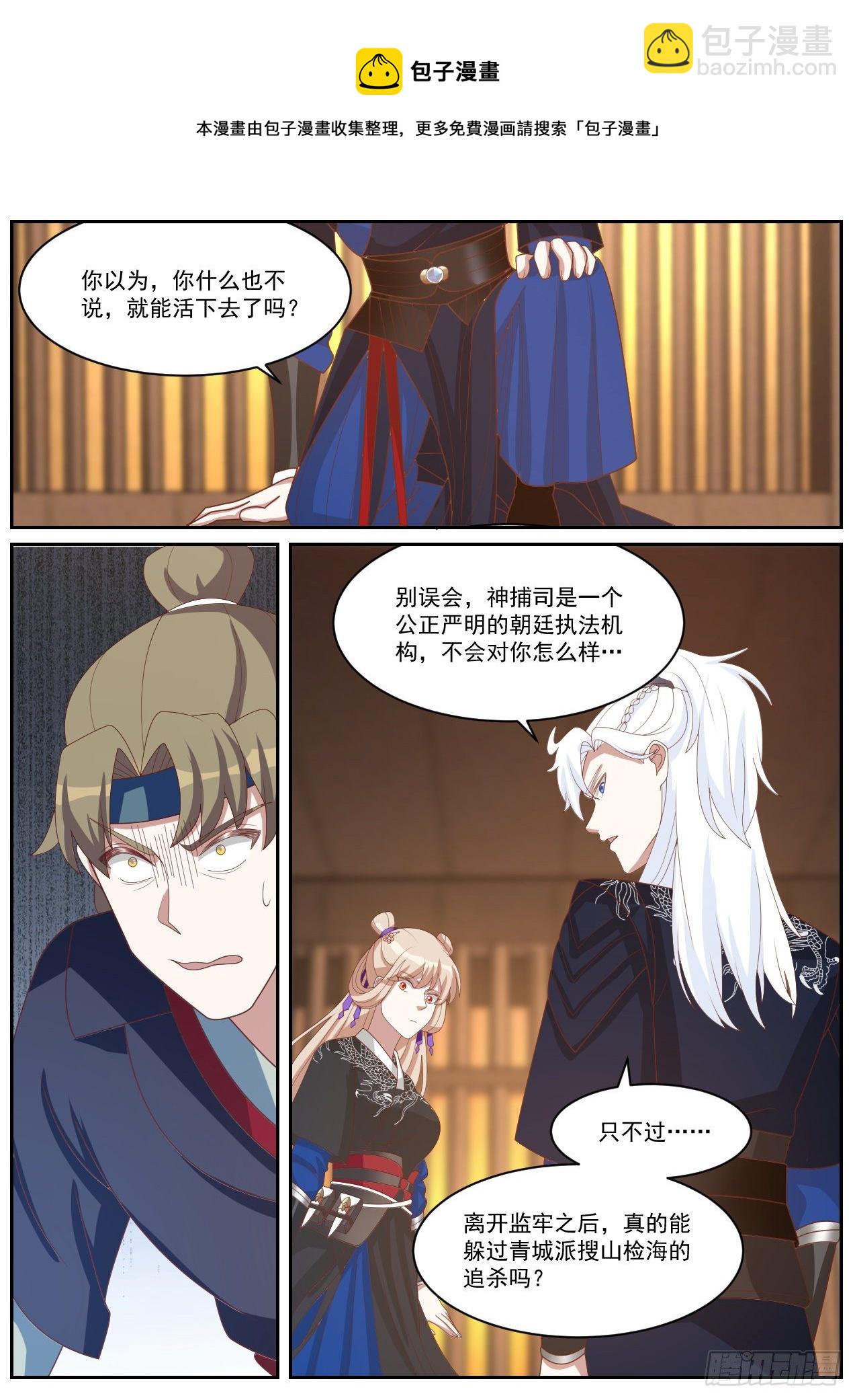 欲擒故纵-第49话